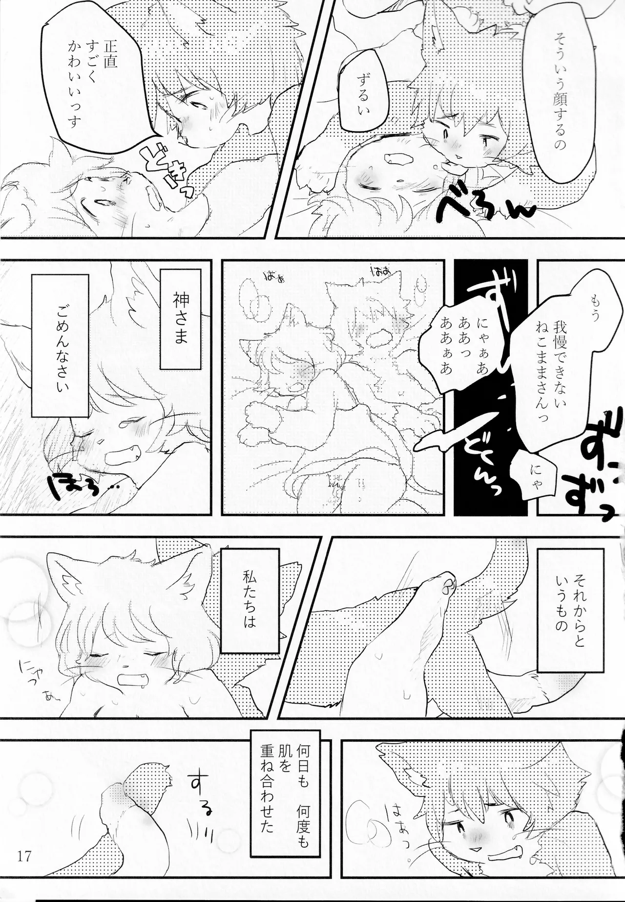 ホットミルクが冷める頃 画像番号 16