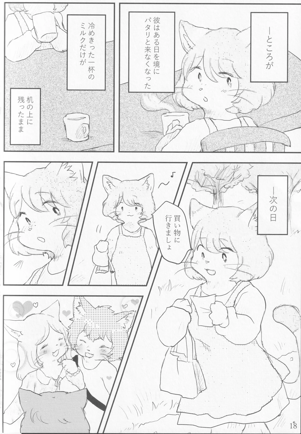 ホットミルクが冷める頃 画像番号 17