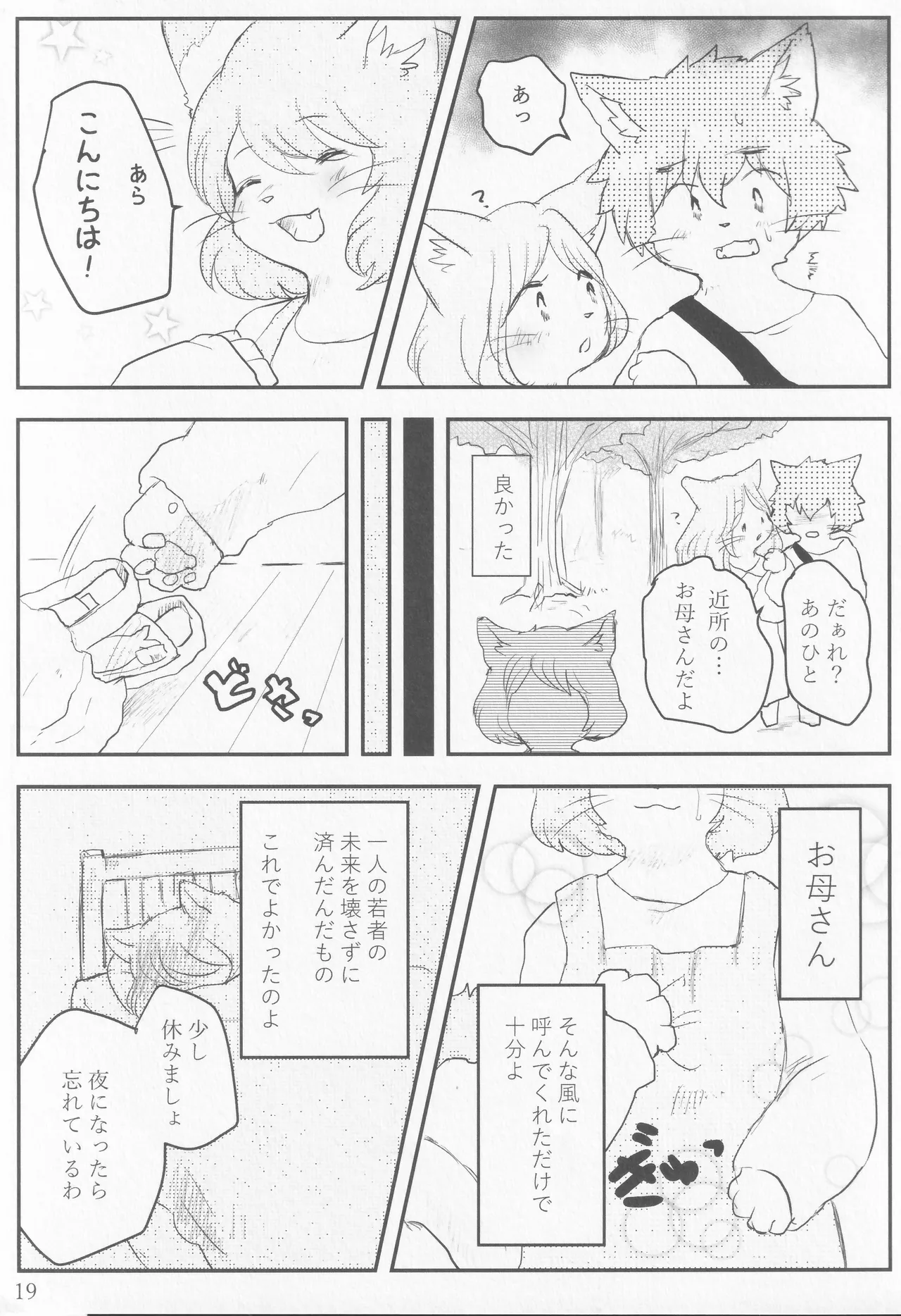 ホットミルクが冷める頃 画像番号 18