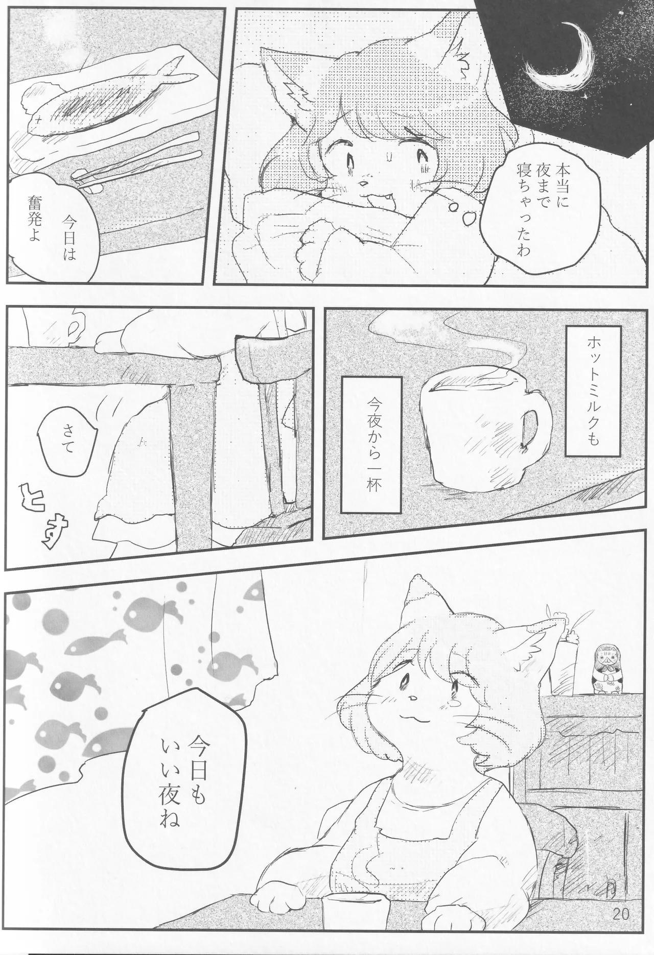 ホットミルクが冷める頃 画像番号 19