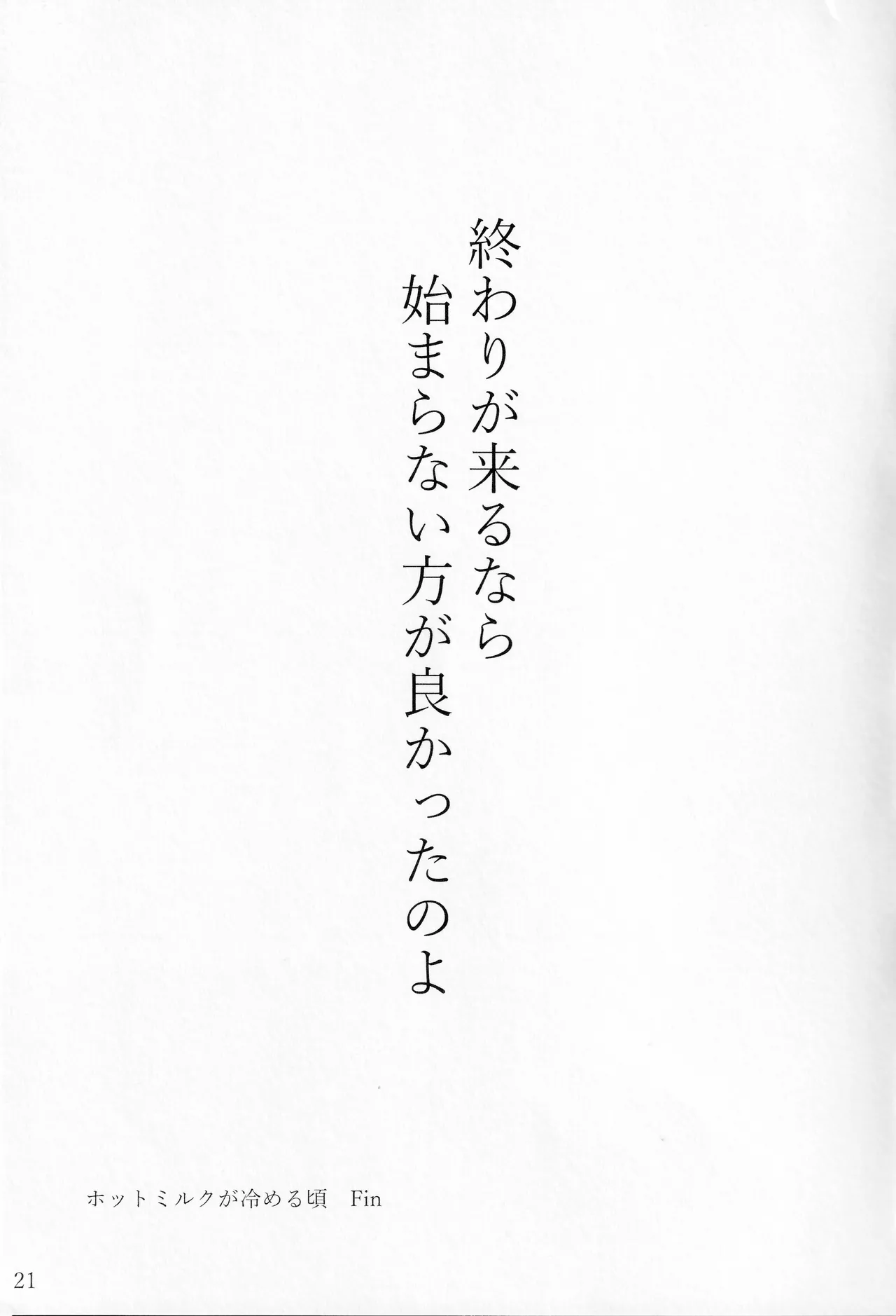 ホットミルクが冷める頃 画像番号 20