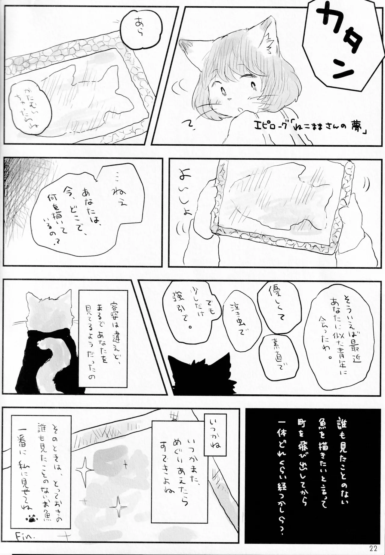 ホットミルクが冷める頃 画像番号 21