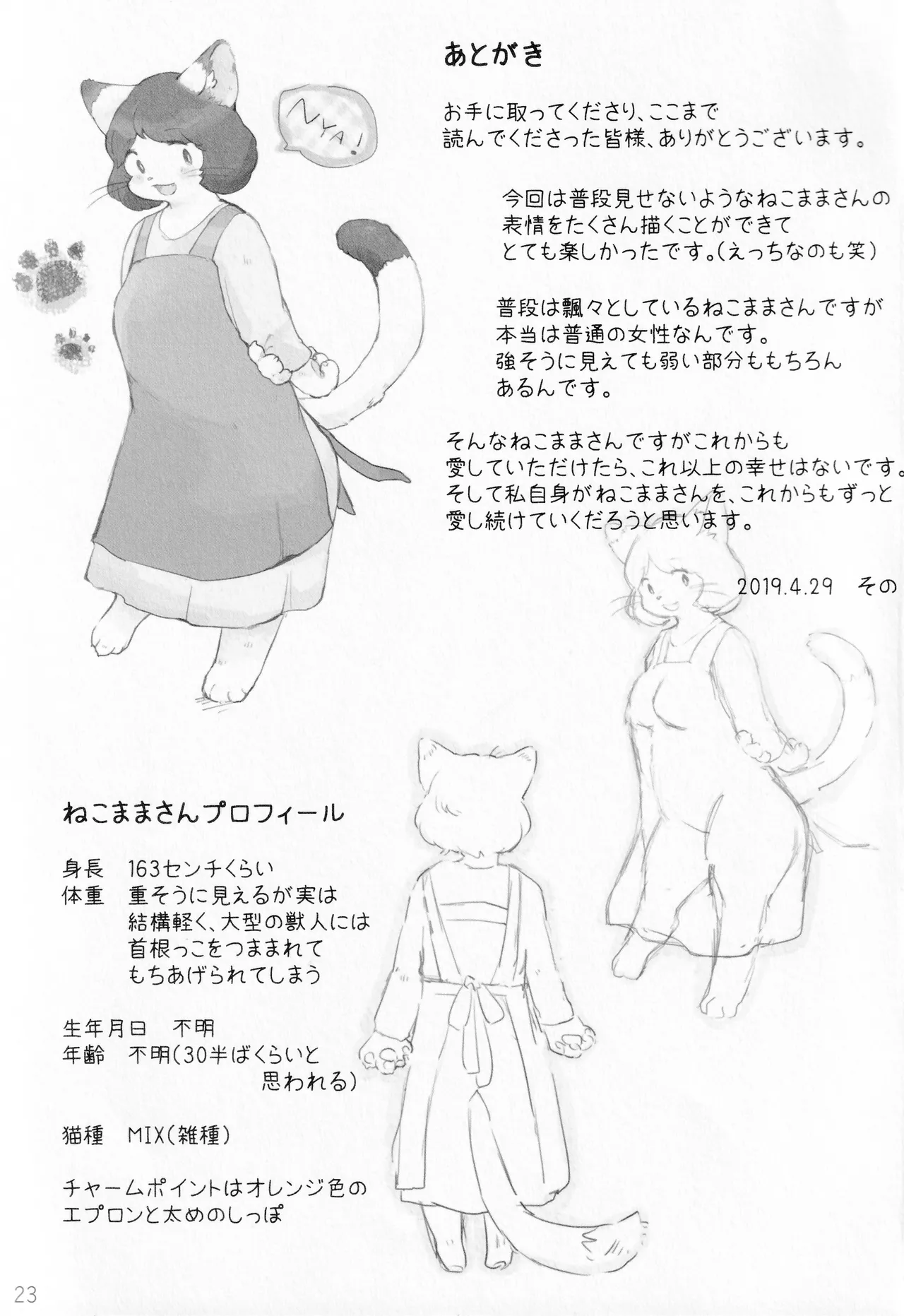 ホットミルクが冷める頃 画像番号 22