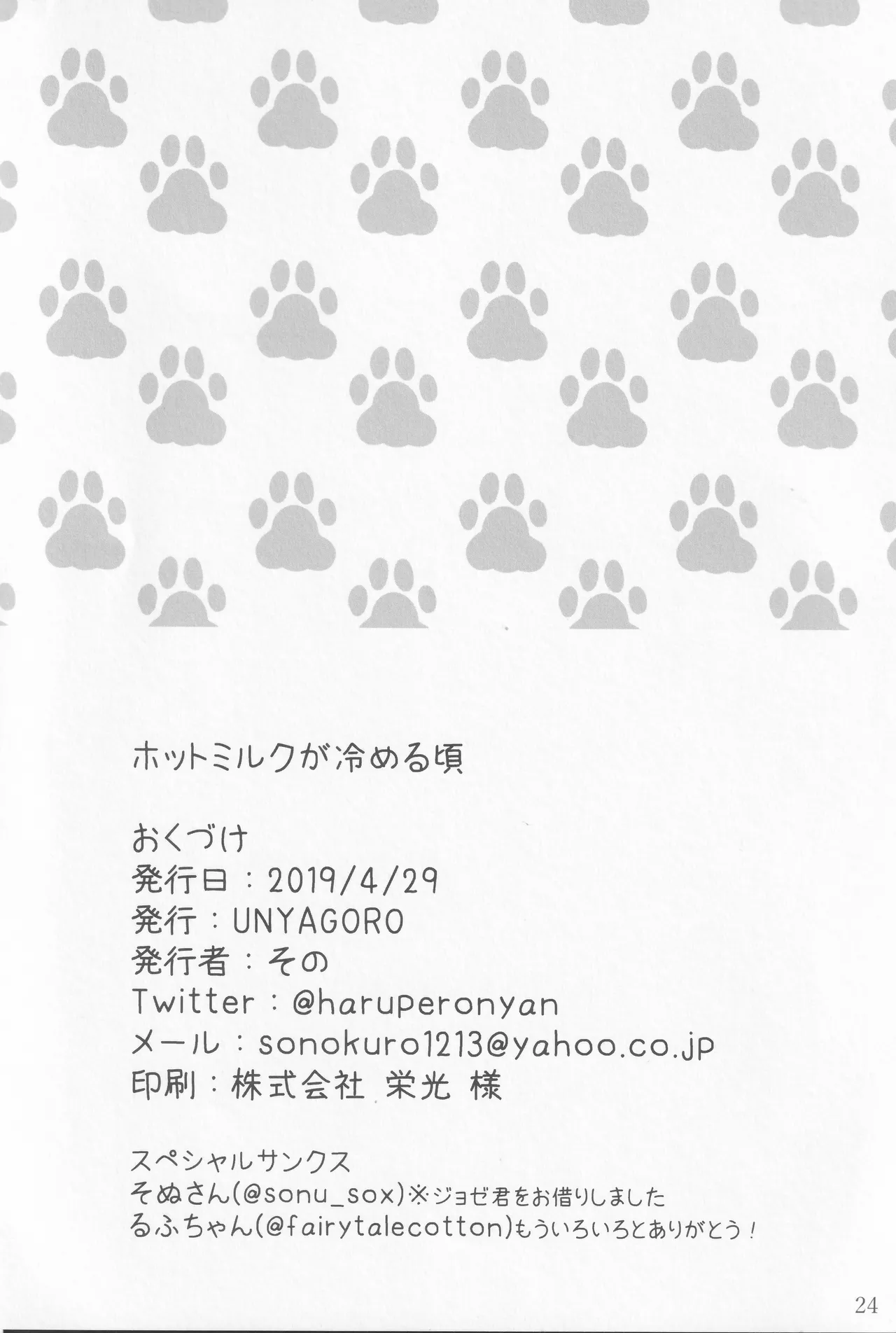 ホットミルクが冷める頃 画像番号 23