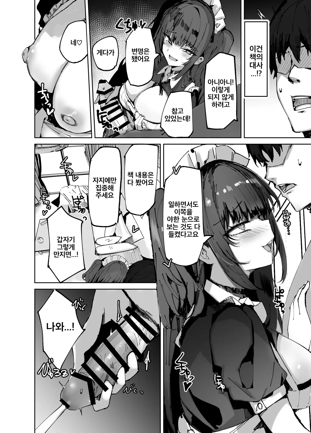 [Muoto Lab (Muoto)] Namaiki Maid ni Kakushiteta Ecchi na Hon ga Mitsukatte Baka ni Sarenagara Ecchi Suru Hanashi. | 건방진 메이드에게 숨겨두었던 엣찌한 책을 들켜버려서 놀림당하면서 엣찌하는 이야기. [Korean] [Digital] 画像番号 10