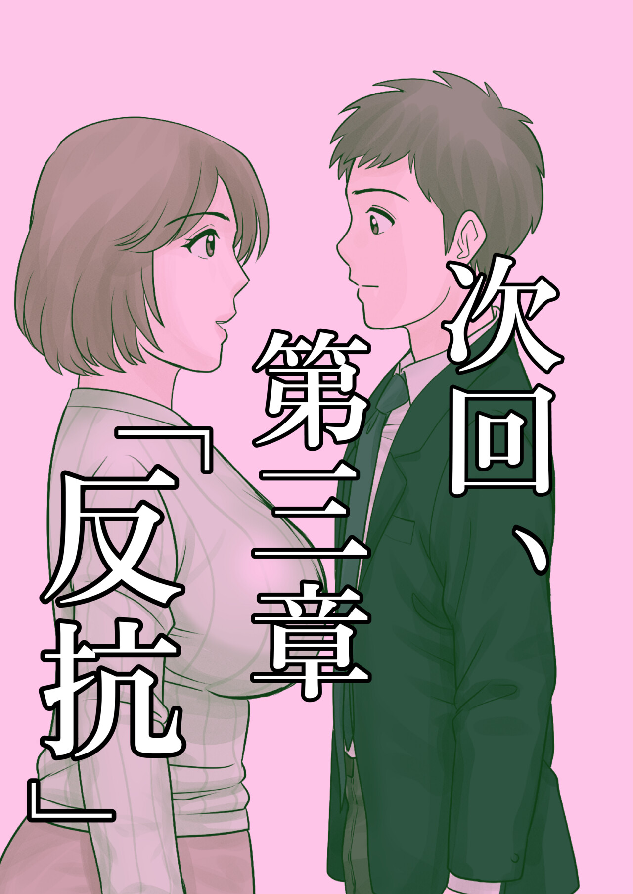 [Fuwatoro Opanchu Cake] Mother and Child Living Together Chapter 2 : Puberty [English] image number 33