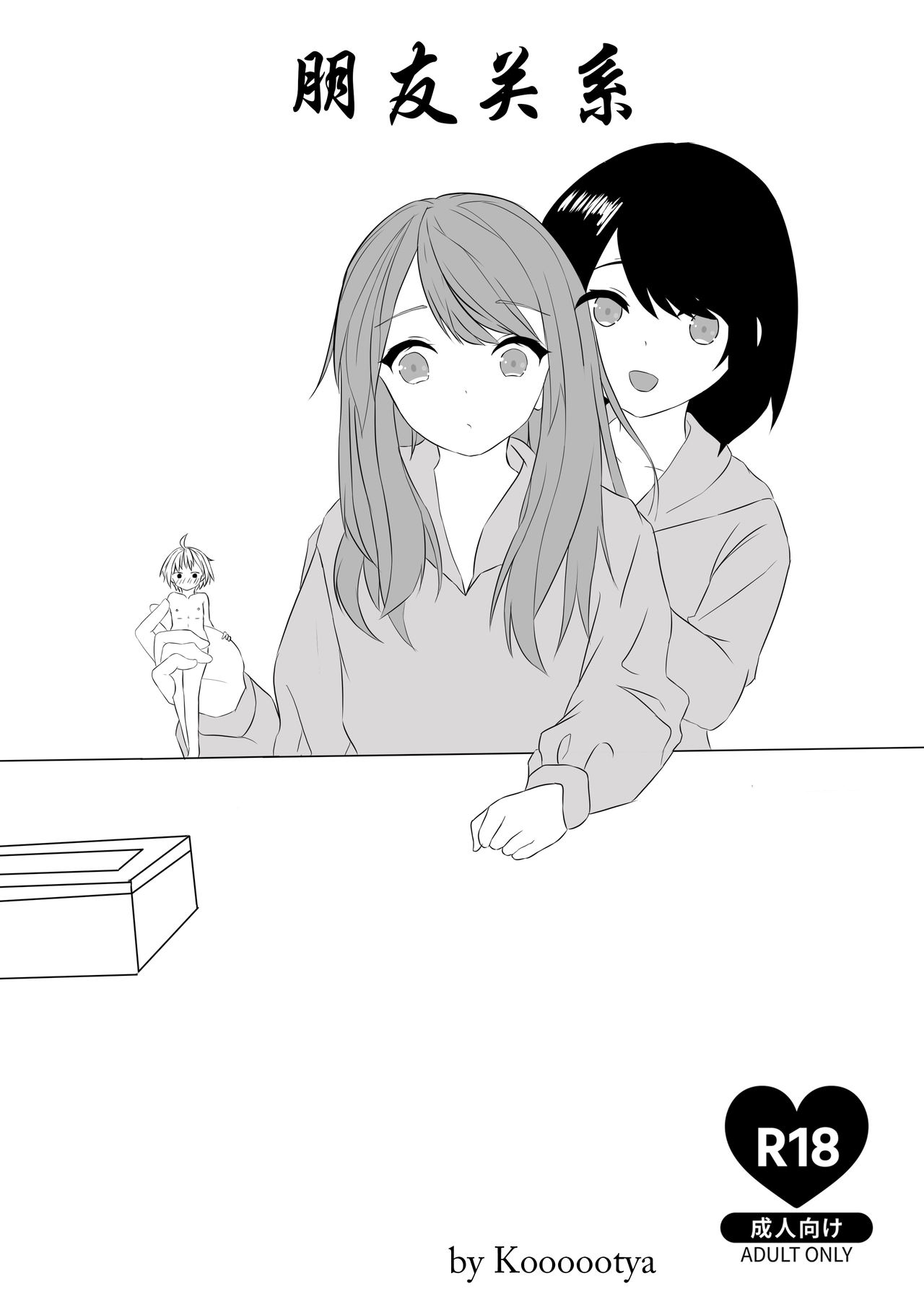 [Koooootya] Friendly Relationship 图片编号 1