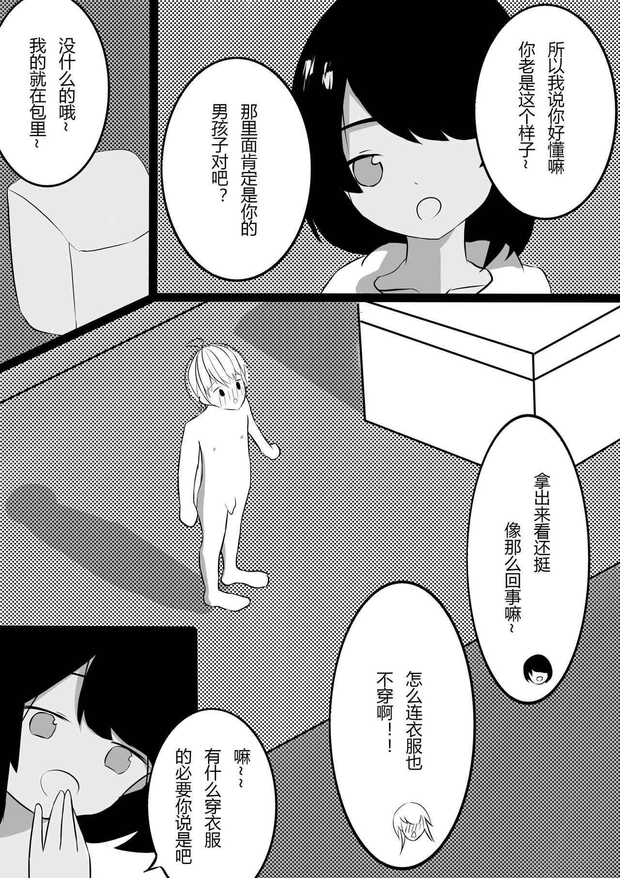 [Koooootya] Friendly Relationship 图片编号 4