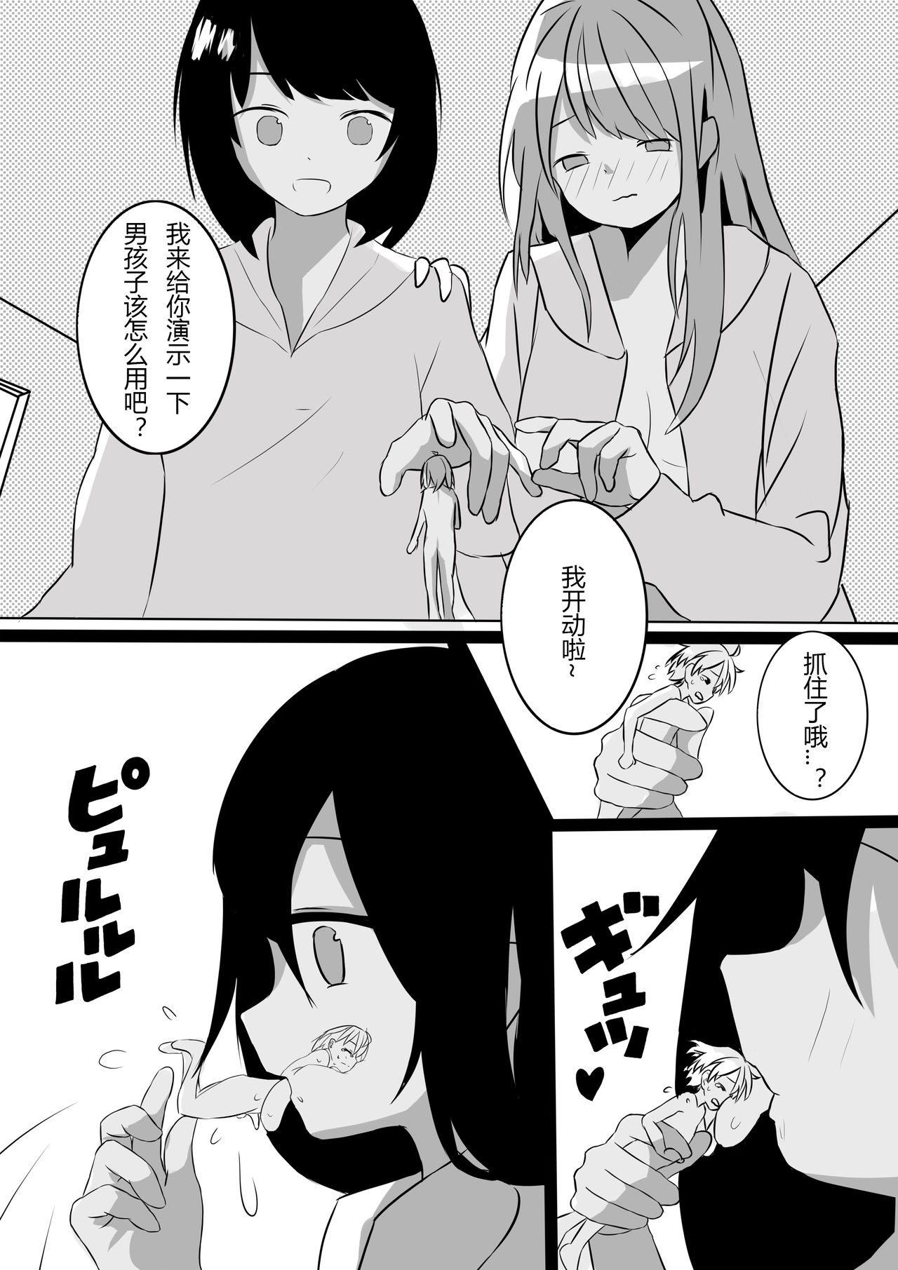 [Koooootya] Friendly Relationship 图片编号 5