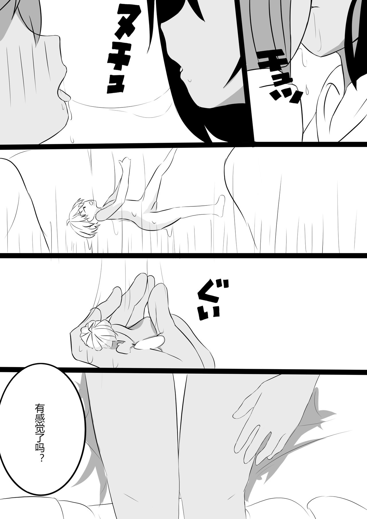 [Koooootya] Friendly Relationship 图片编号 7