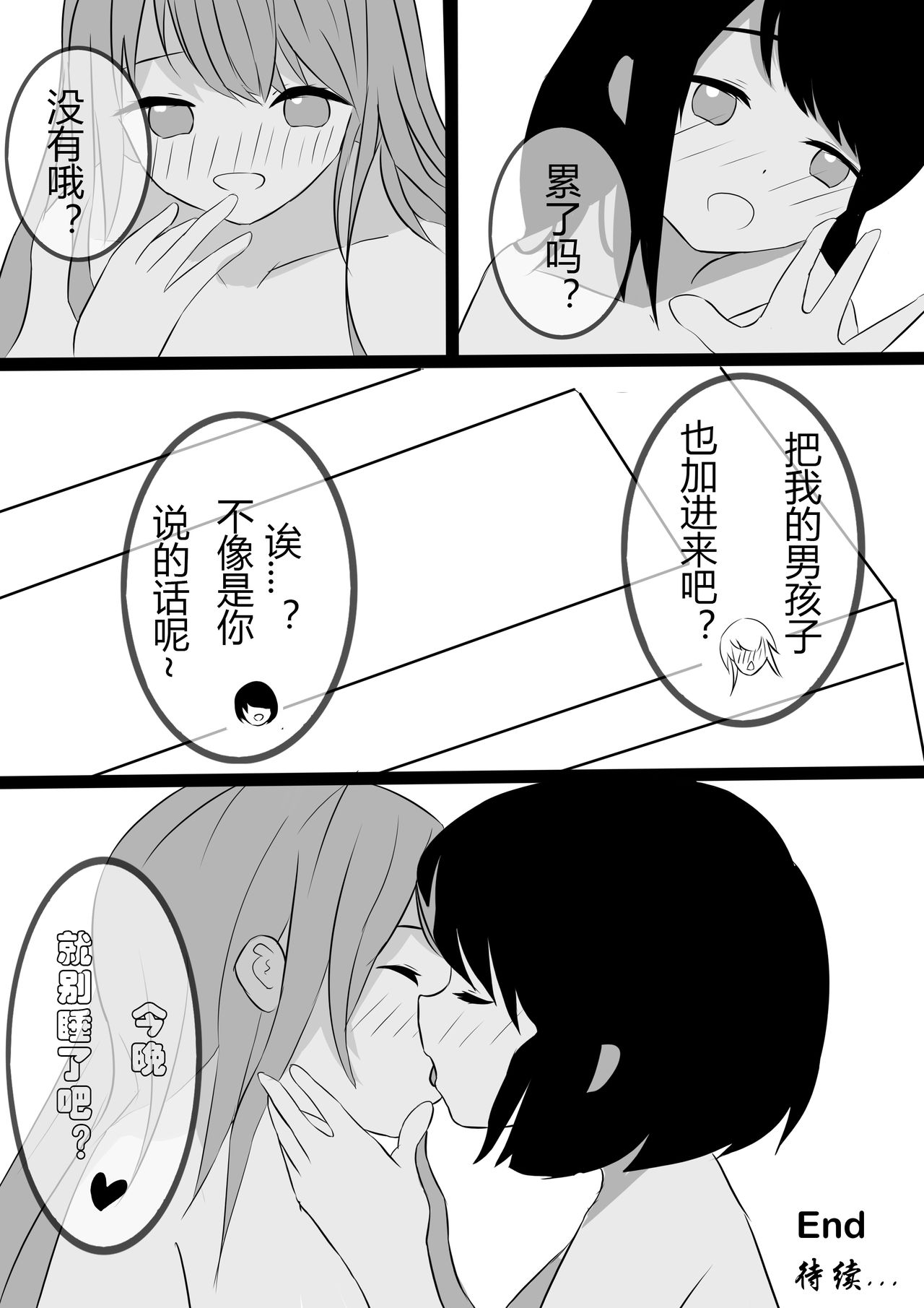 [Koooootya] Friendly Relationship 图片编号 24