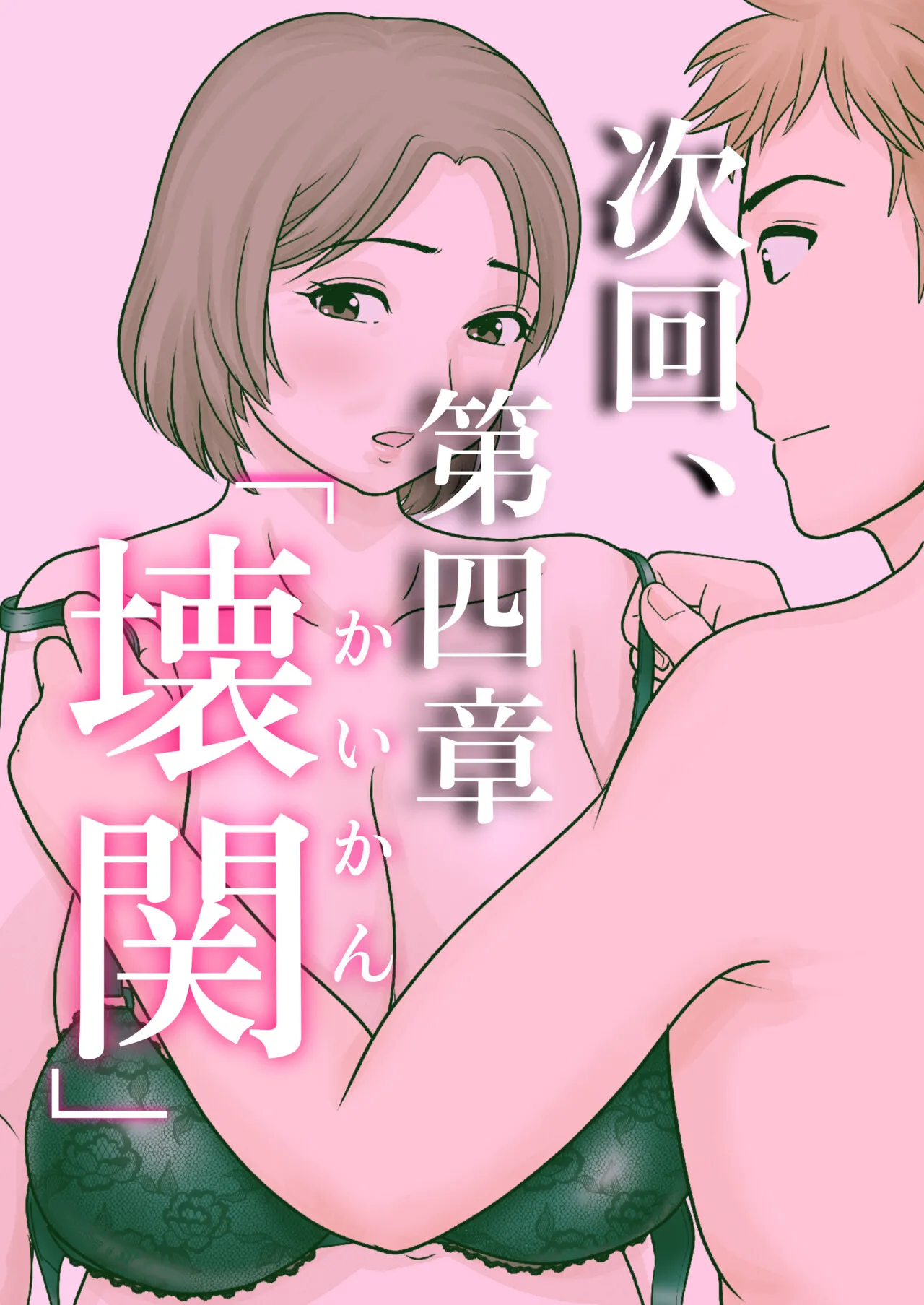 [Fuwatoro Opanchu Cake] Mother and Child Living Together Chapter 3 : Resistance [English] 图片编号 65