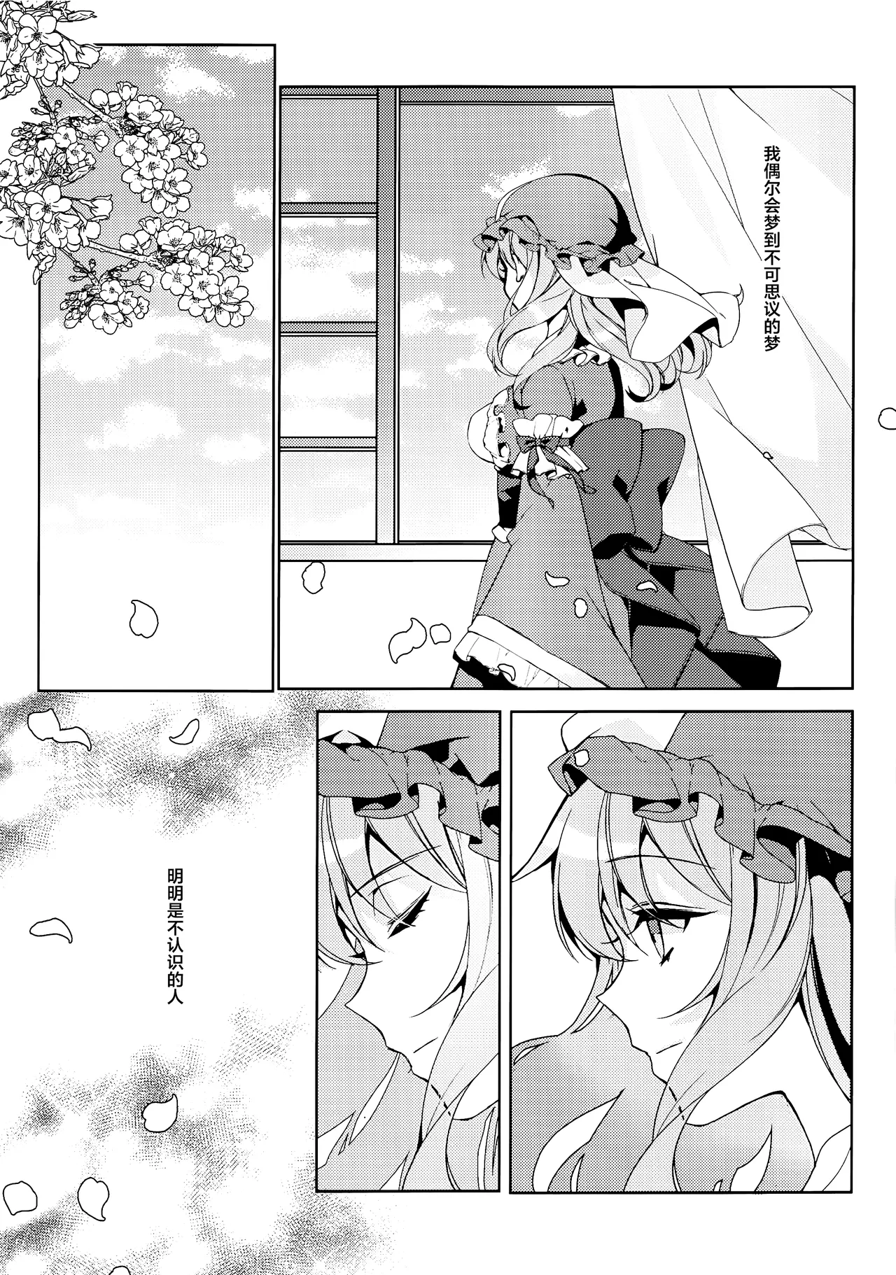 (Reitaisai 16) [Drink it! (ODD)] Watashi kara Anata e - From Me To You | 从我致你 (Touhou Project) [Chinese] [24K同人汉化] 이미지 번호 2