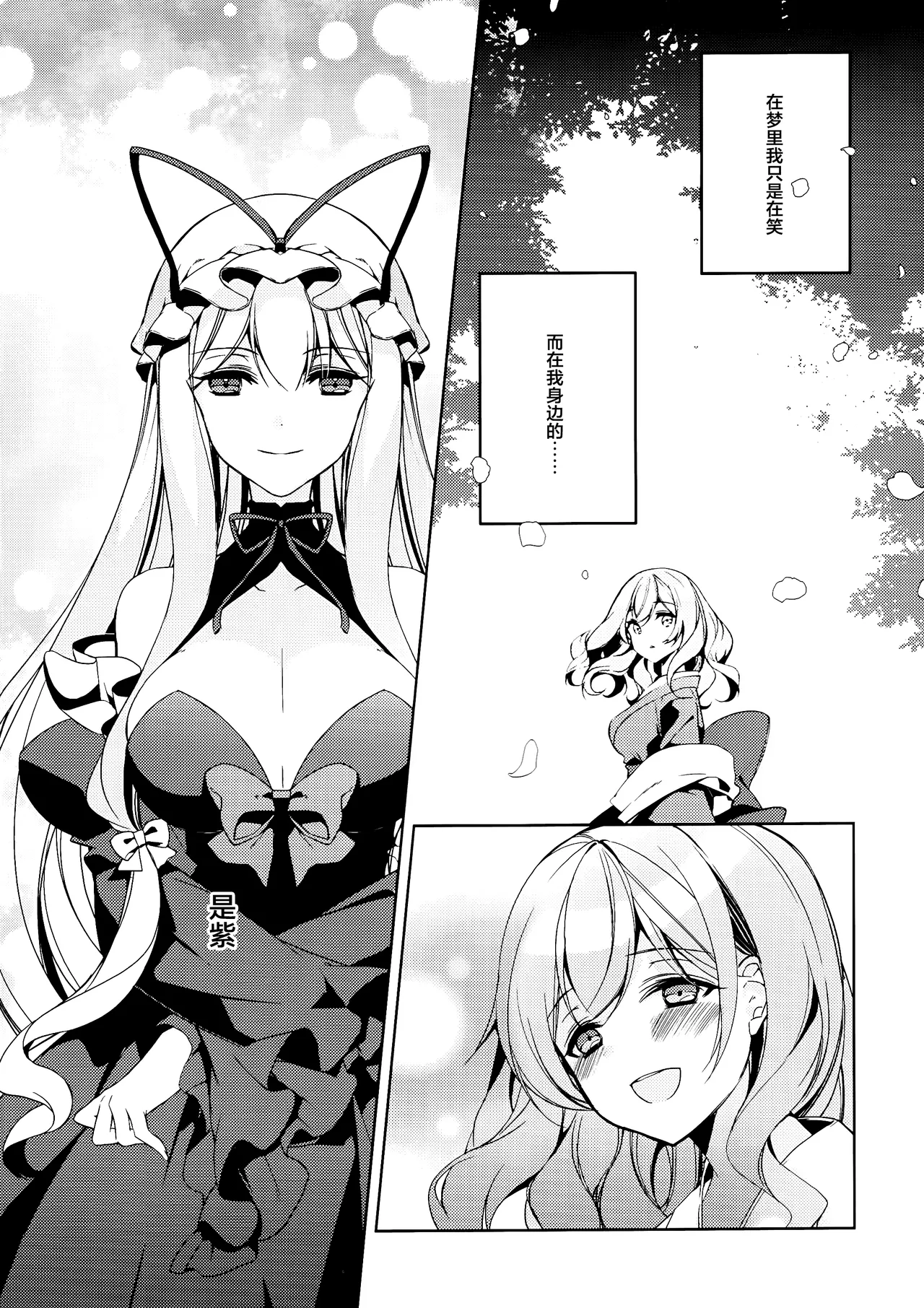 (Reitaisai 16) [Drink it! (ODD)] Watashi kara Anata e - From Me To You | 从我致你 (Touhou Project) [Chinese] [24K同人汉化] 이미지 번호 4