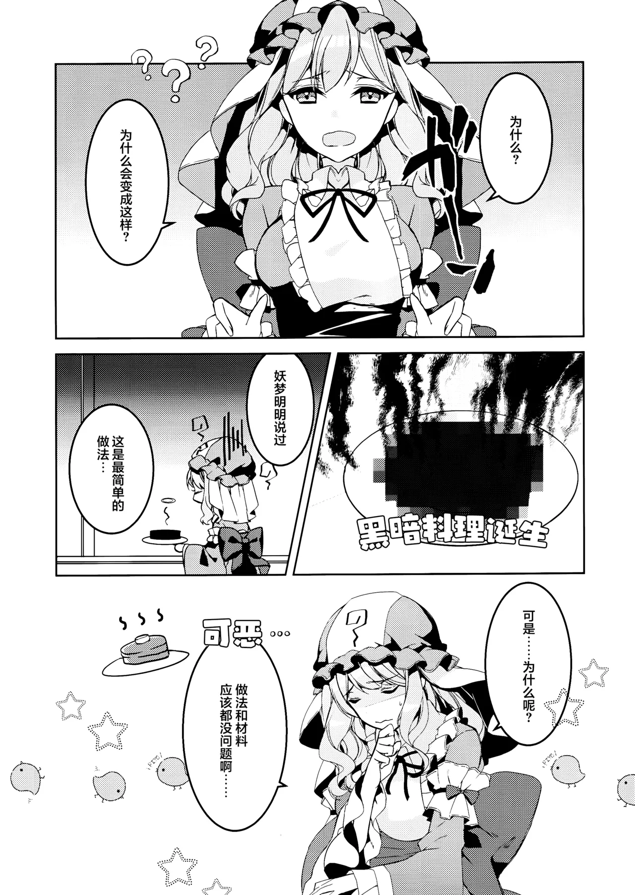 (Reitaisai 16) [Drink it! (ODD)] Watashi kara Anata e - From Me To You | 从我致你 (Touhou Project) [Chinese] [24K同人汉化] 이미지 번호 6