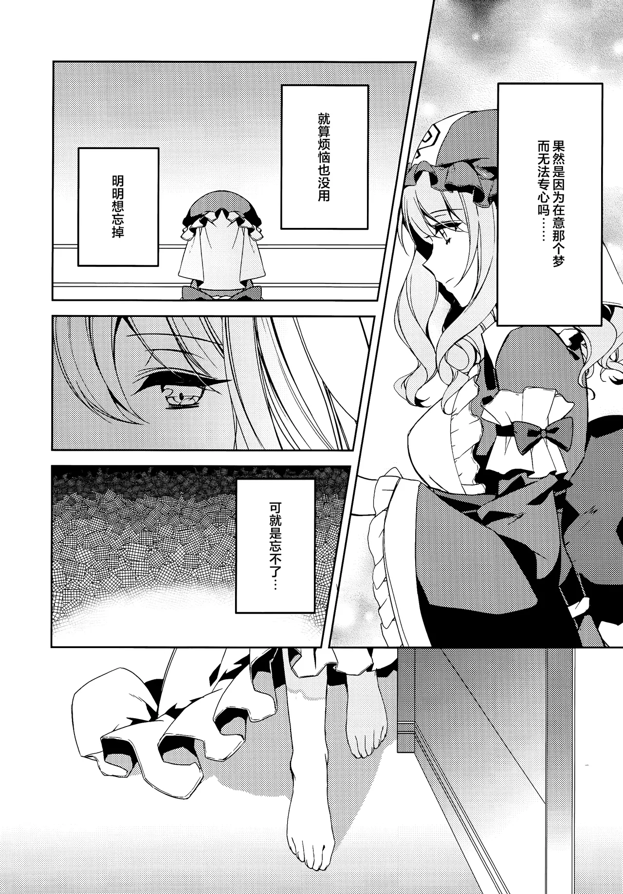 (Reitaisai 16) [Drink it! (ODD)] Watashi kara Anata e - From Me To You | 从我致你 (Touhou Project) [Chinese] [24K同人汉化] 이미지 번호 7