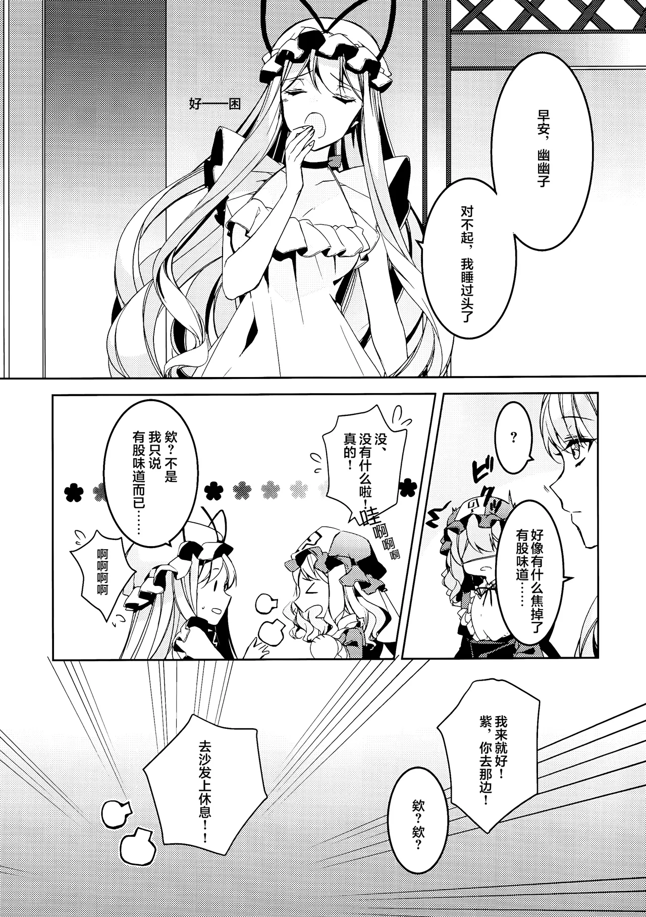 (Reitaisai 16) [Drink it! (ODD)] Watashi kara Anata e - From Me To You | 从我致你 (Touhou Project) [Chinese] [24K同人汉化] 이미지 번호 8