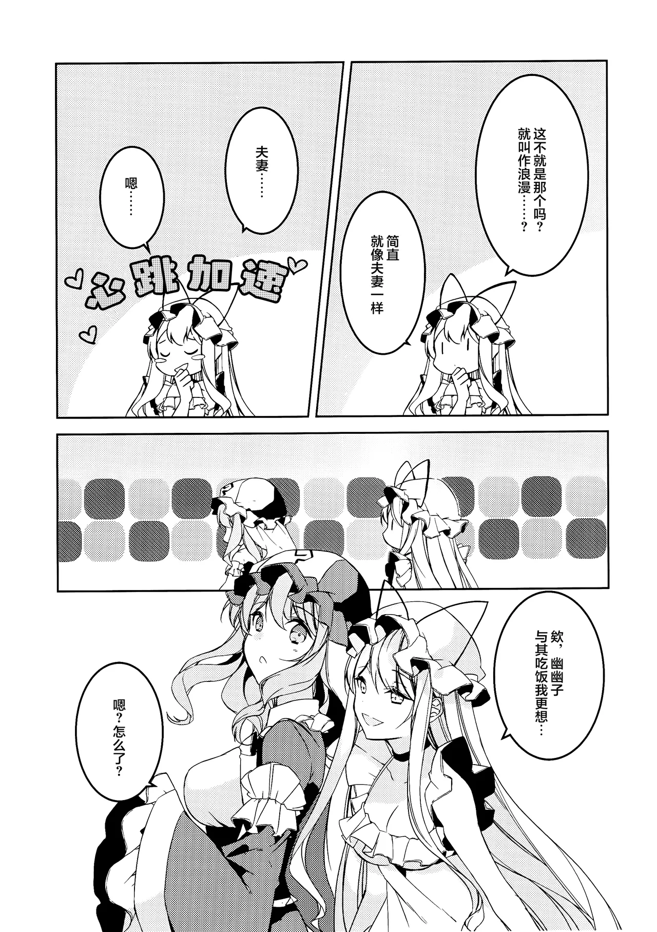 (Reitaisai 16) [Drink it! (ODD)] Watashi kara Anata e - From Me To You | 从我致你 (Touhou Project) [Chinese] [24K同人汉化] 이미지 번호 10