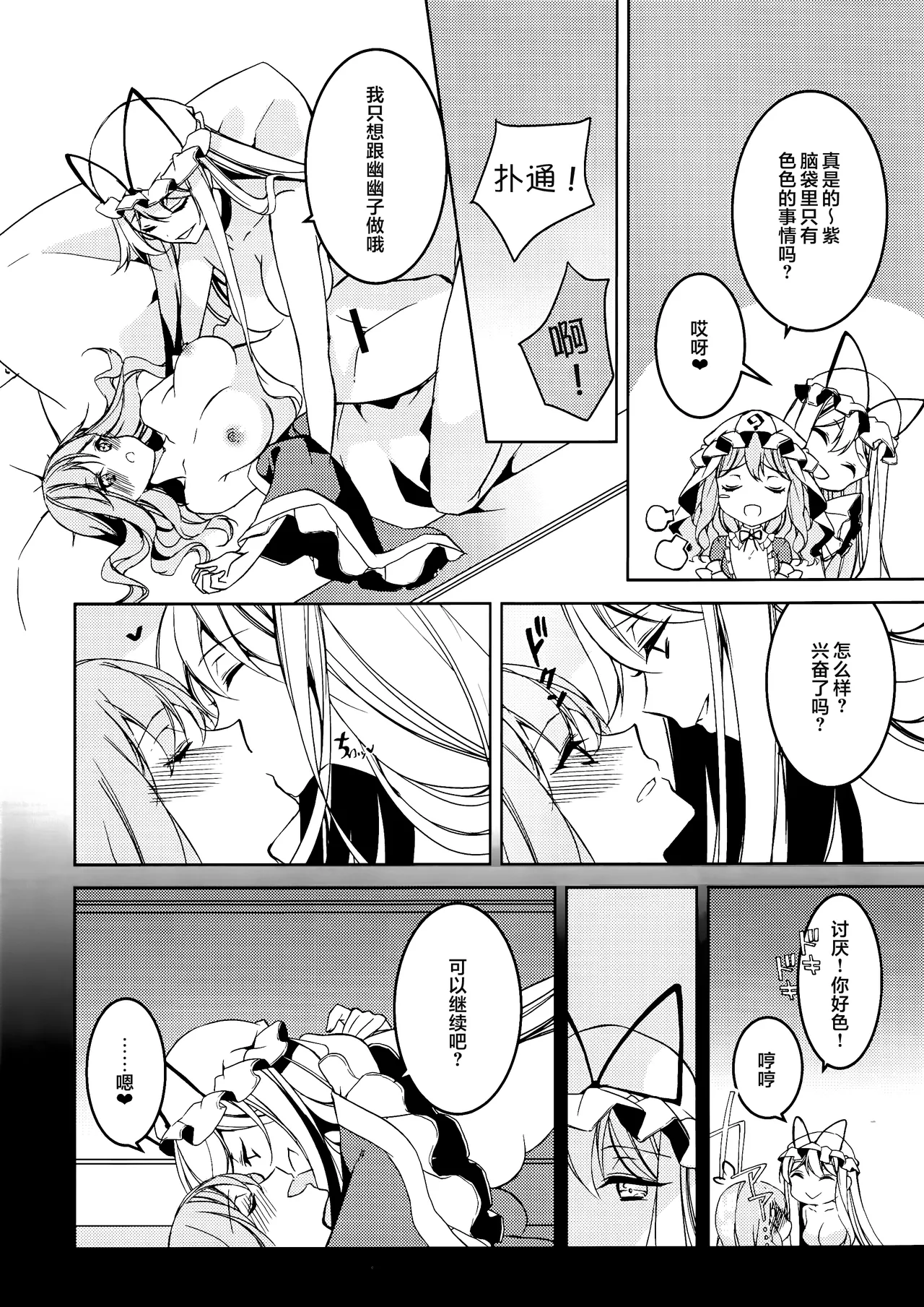 (Reitaisai 16) [Drink it! (ODD)] Watashi kara Anata e - From Me To You | 从我致你 (Touhou Project) [Chinese] [24K同人汉化] 이미지 번호 12