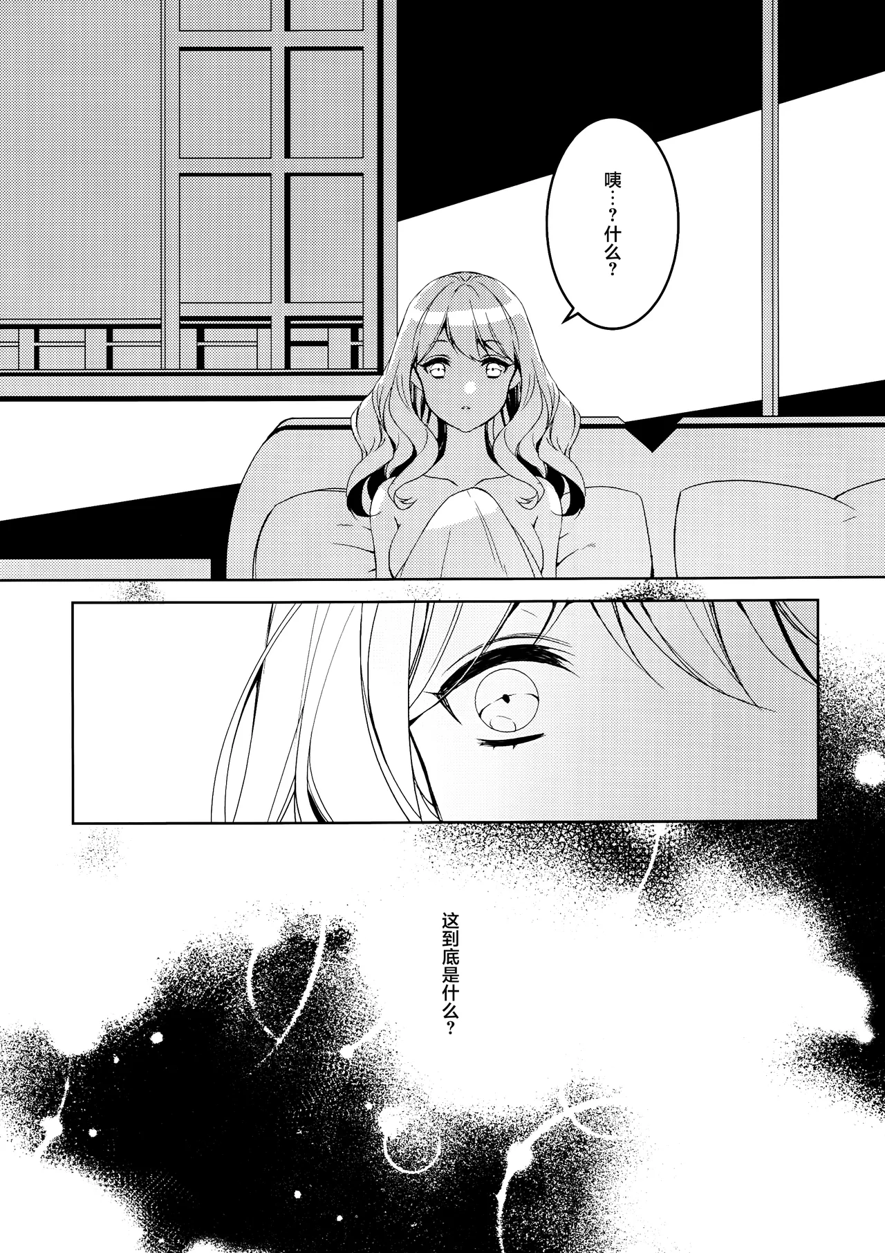 (Reitaisai 16) [Drink it! (ODD)] Watashi kara Anata e - From Me To You | 从我致你 (Touhou Project) [Chinese] [24K同人汉化] 이미지 번호 18