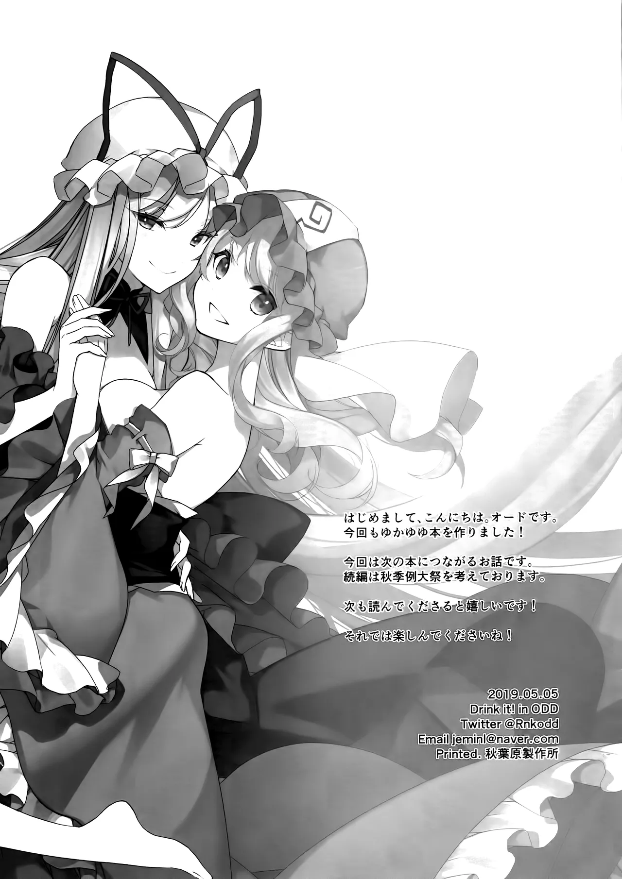 (Reitaisai 16) [Drink it! (ODD)] Watashi kara Anata e - From Me To You | 从我致你 (Touhou Project) [Chinese] [24K同人汉化] 이미지 번호 20