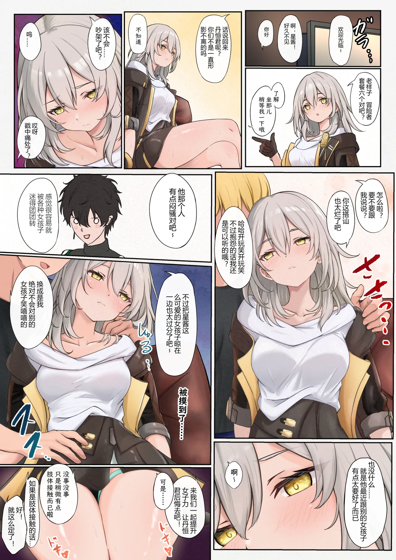 [Takenoko Pengin] Nagasare Stelle-chan (Honkai: Star Rail) [Japanese, Chinese] numero di immagine  15