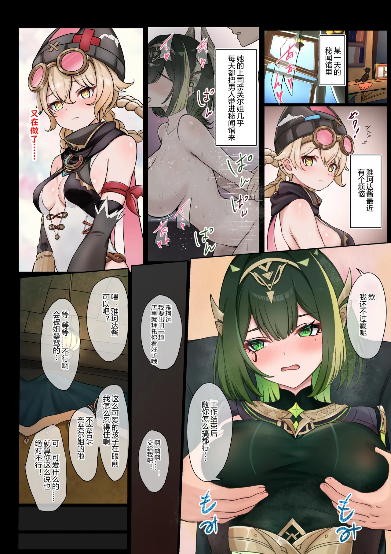 [たけのこぺんぎん] クズ男に流されるヤフォダちゃん (原神) [日本語、中国語] image number 13