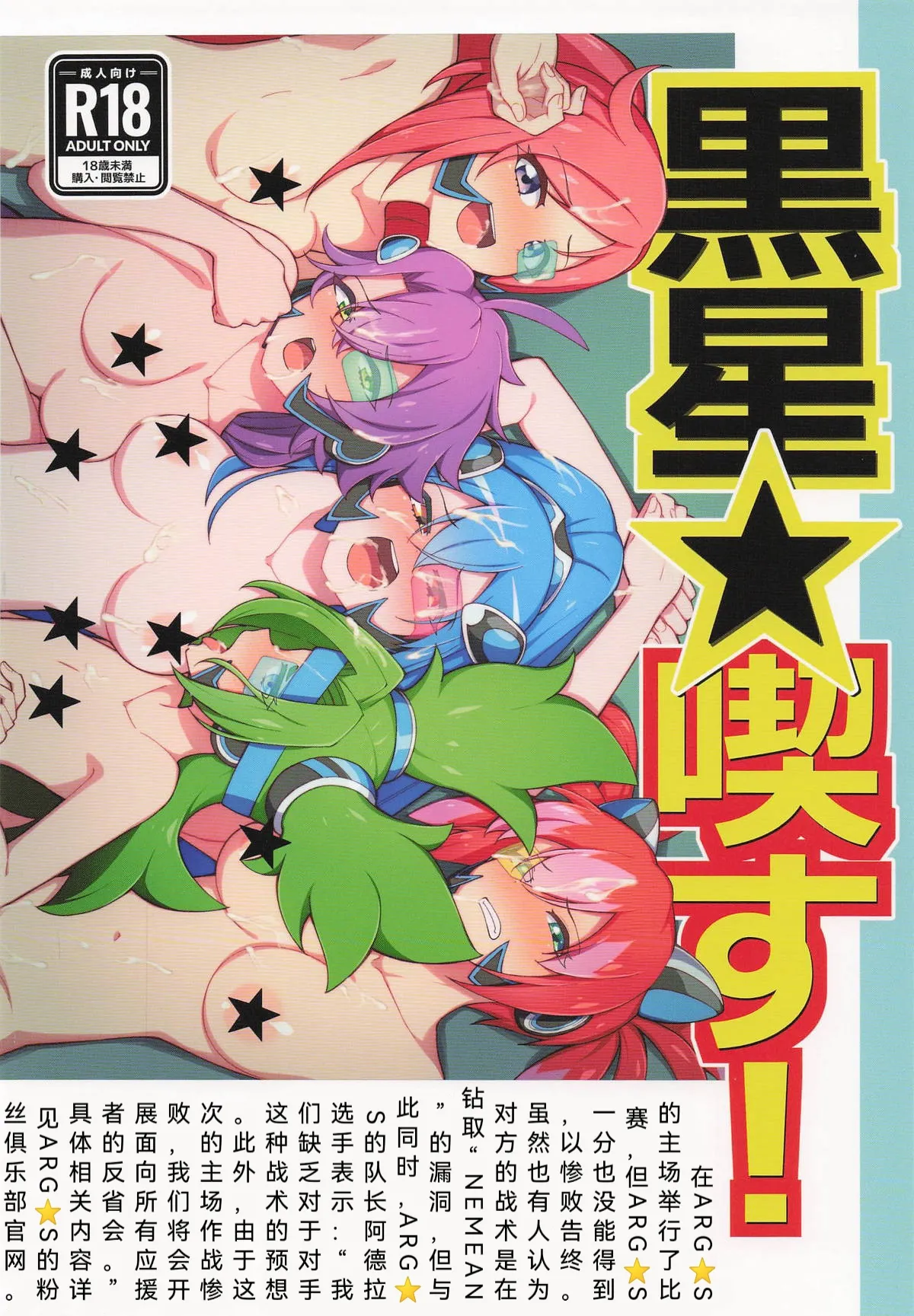 (Gouyoku de Kenkyo na Event TURN18) [Ryuusuitai (Mizutenka)] Kuroboshi Kissu! (Yu-Gi-Oh! OCG) [Chinese] [姬嗣恋个人汉化] image number 1