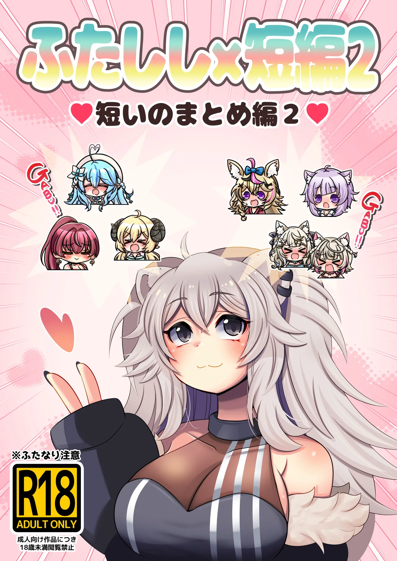 [Minominiya (Minomini)] Futashishi x Tanpen 2 (Hololive) [Digital] imagen número 1