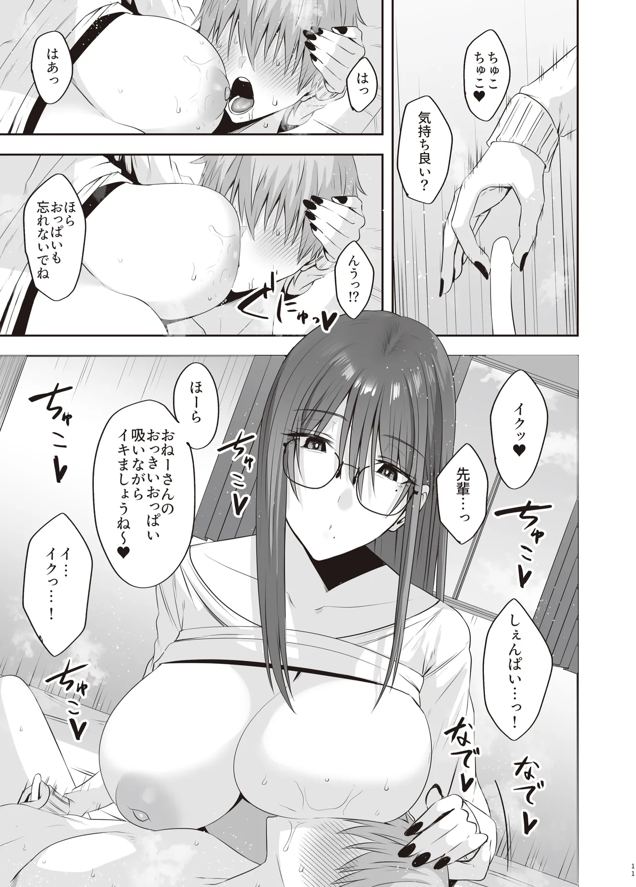 [COMPLEX (Bouhatei)] First Impression "Kounhen" [Digital] image number 10