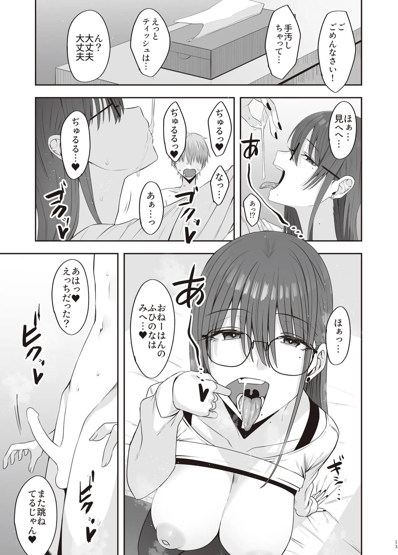 [COMPLEX (Bouhatei)] First Impression "Kounhen" [Digital] image number 12