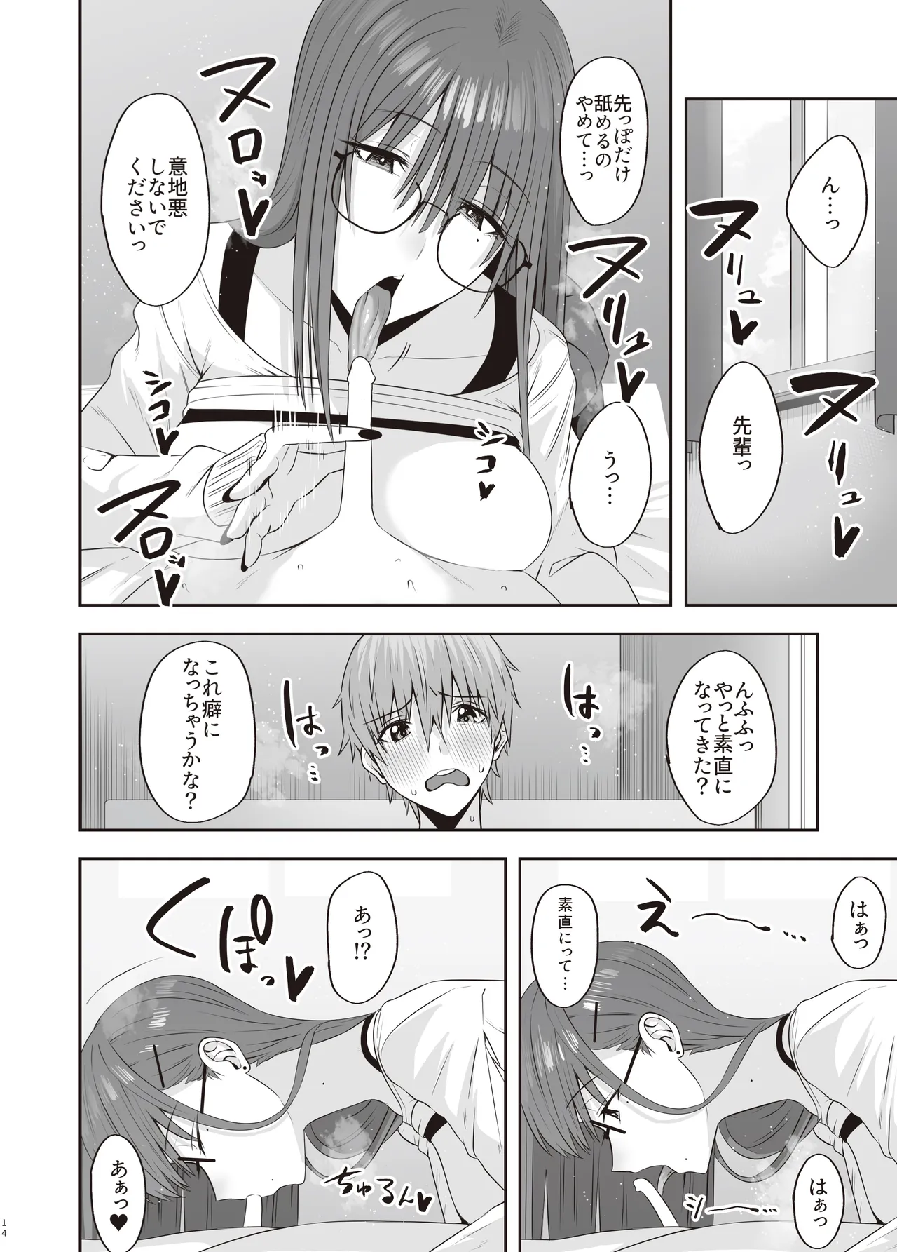 [COMPLEX (Bouhatei)] First Impression "Kounhen" [Digital] image number 13