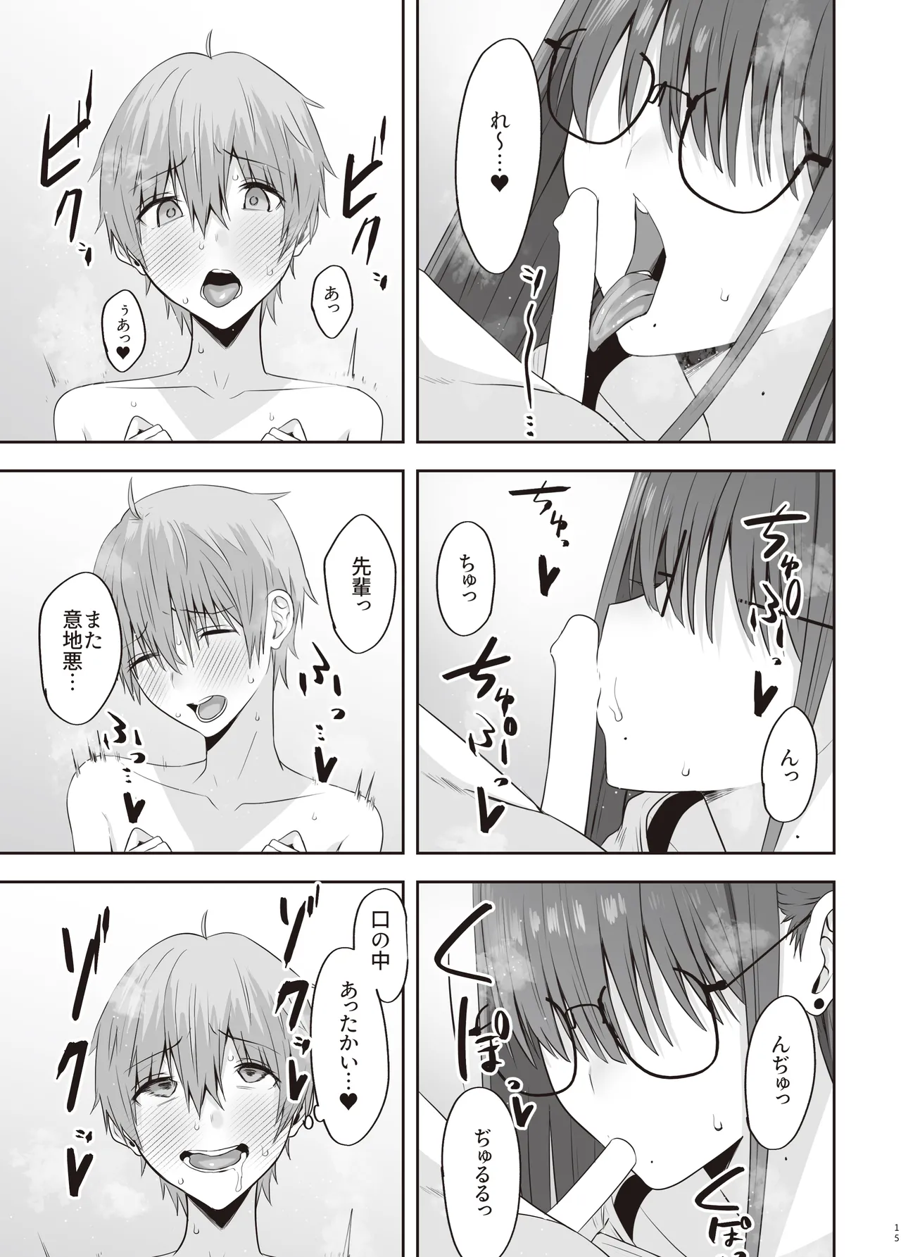 [COMPLEX (Bouhatei)] First Impression "Kounhen" [Digital] image number 14