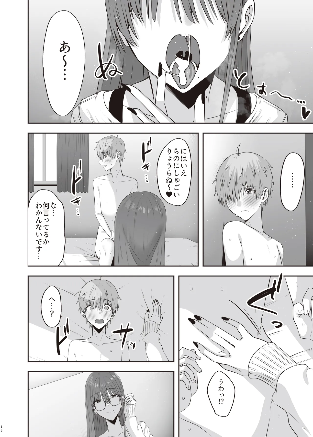 [COMPLEX (Bouhatei)] First Impression "Kounhen" [Digital] image number 17