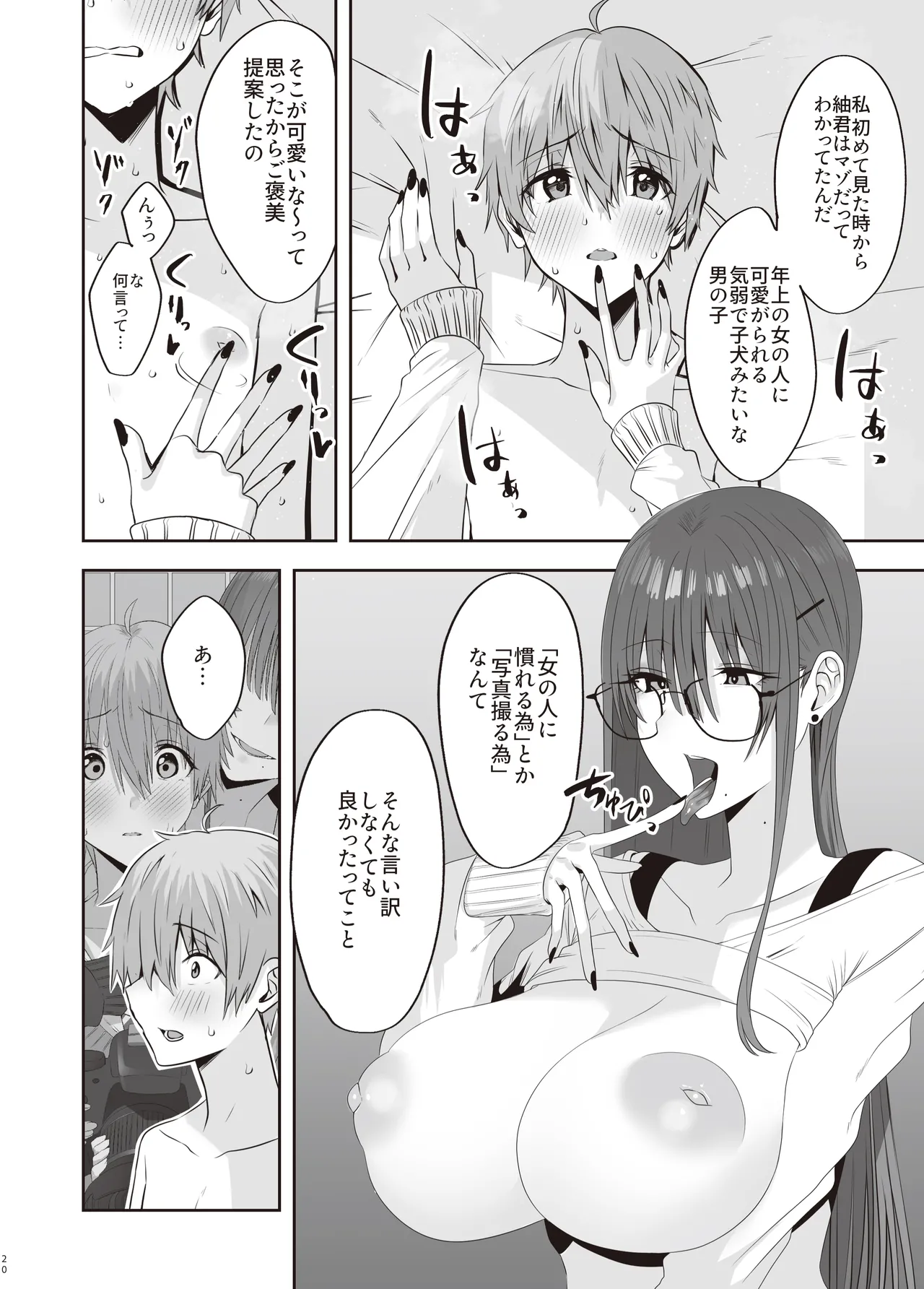 [COMPLEX (Bouhatei)] First Impression "Kounhen" [Digital] image number 19