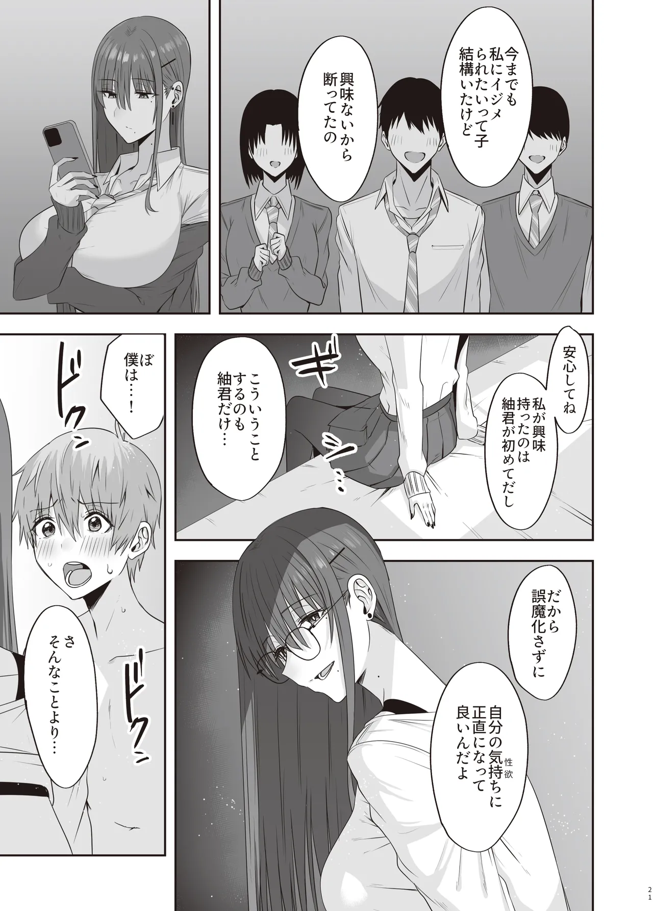 [COMPLEX (Bouhatei)] First Impression "Kounhen" [Digital] image number 20