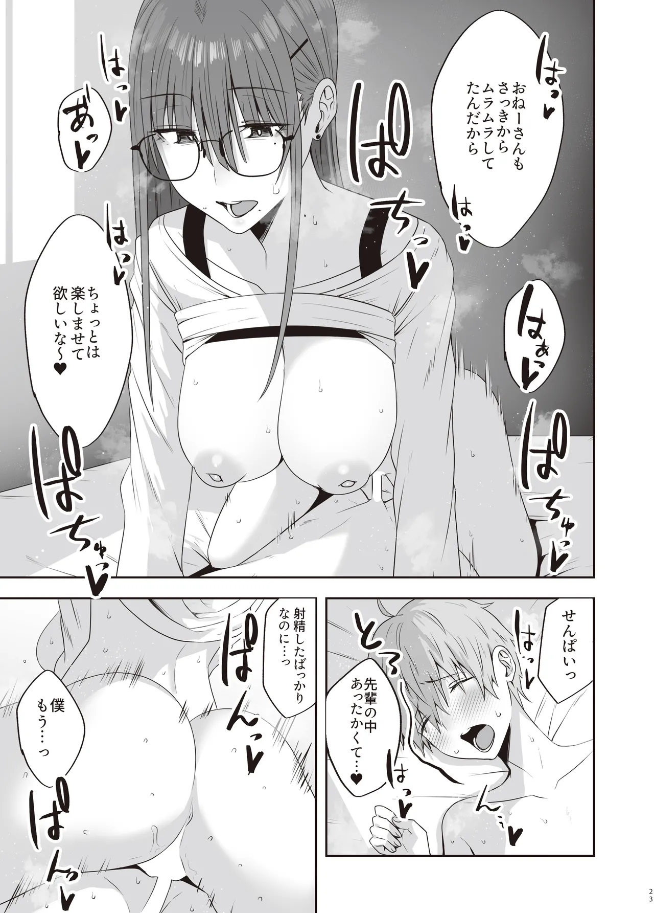 [COMPLEX (Bouhatei)] First Impression "Kounhen" [Digital] image number 22