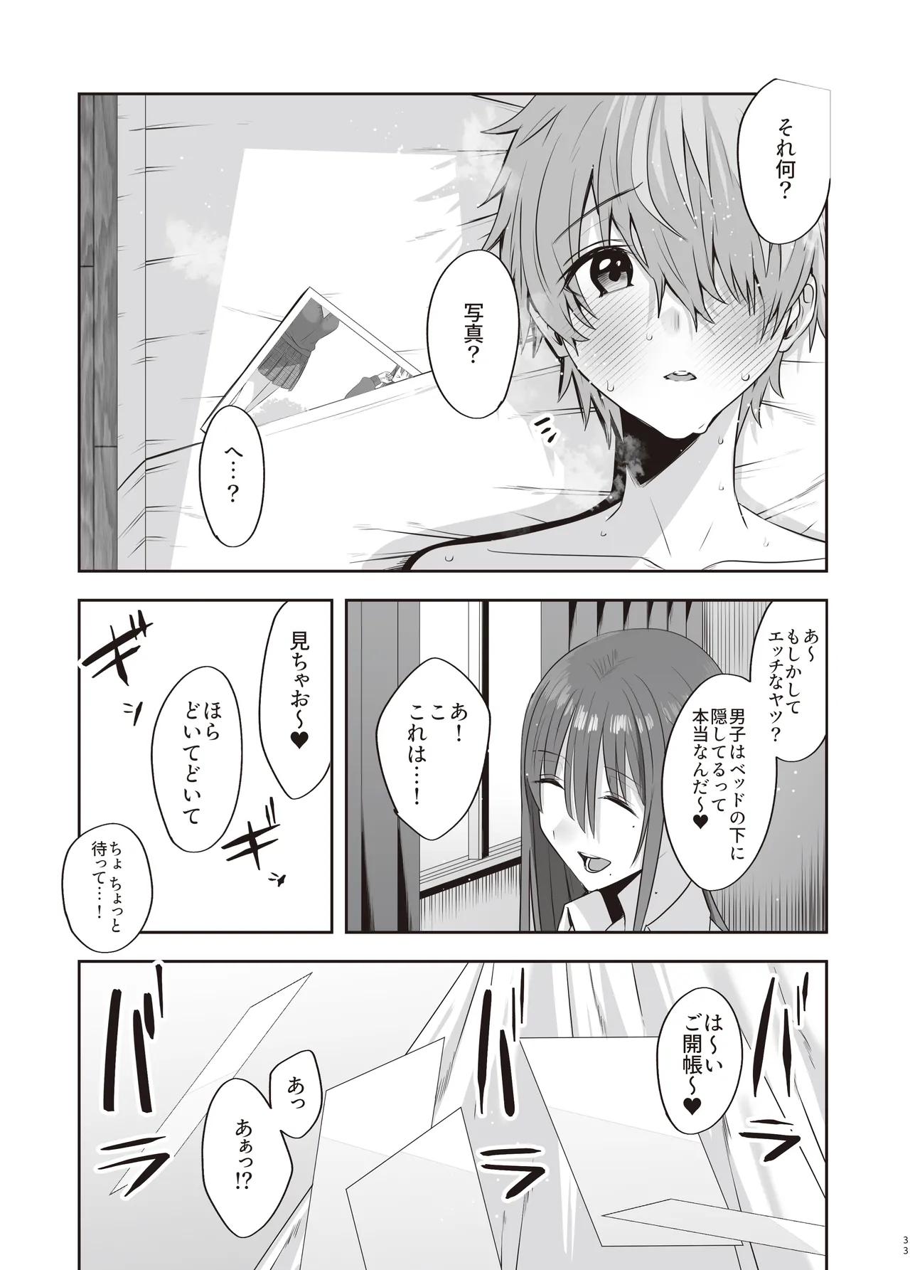 [COMPLEX (Bouhatei)] First Impression "Kounhen" [Digital] image number 32