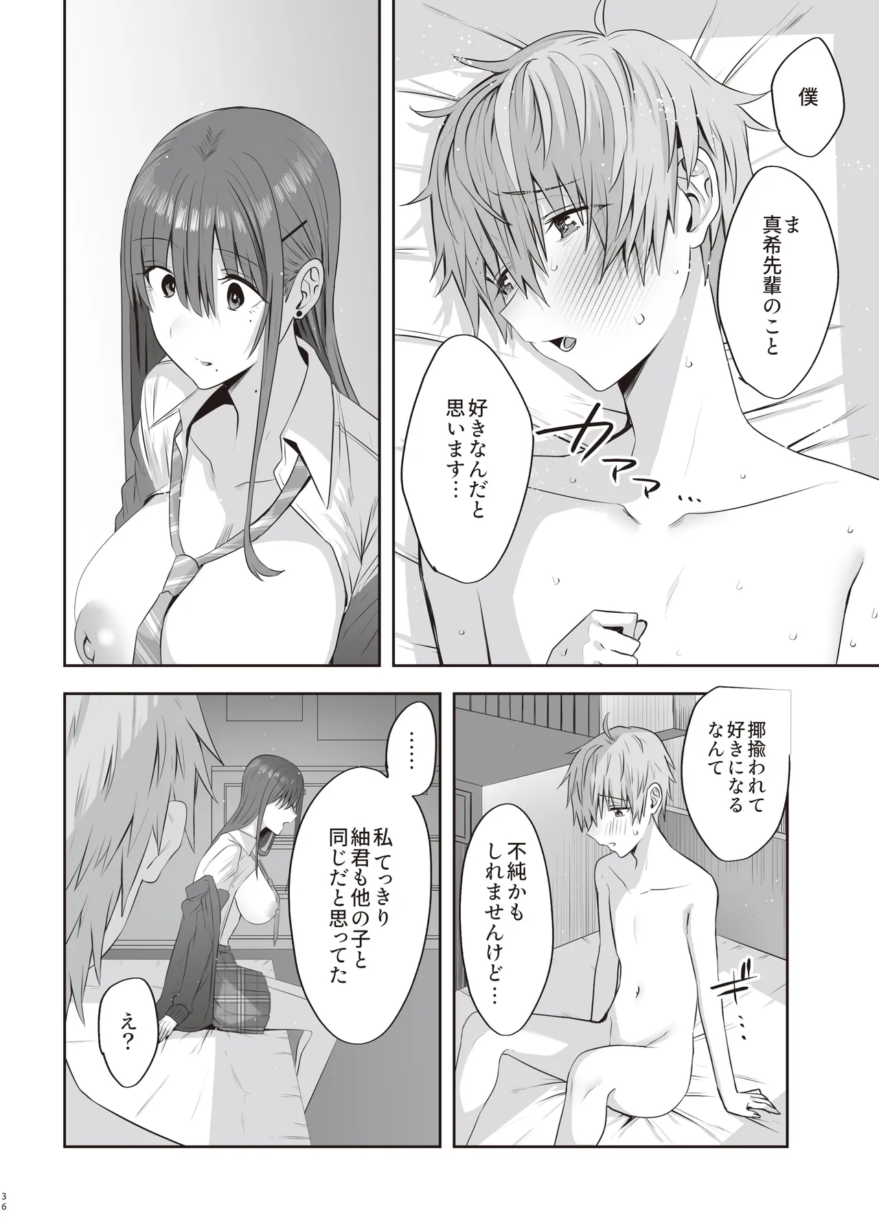 [COMPLEX (Bouhatei)] First Impression "Kounhen" [Digital] image number 35