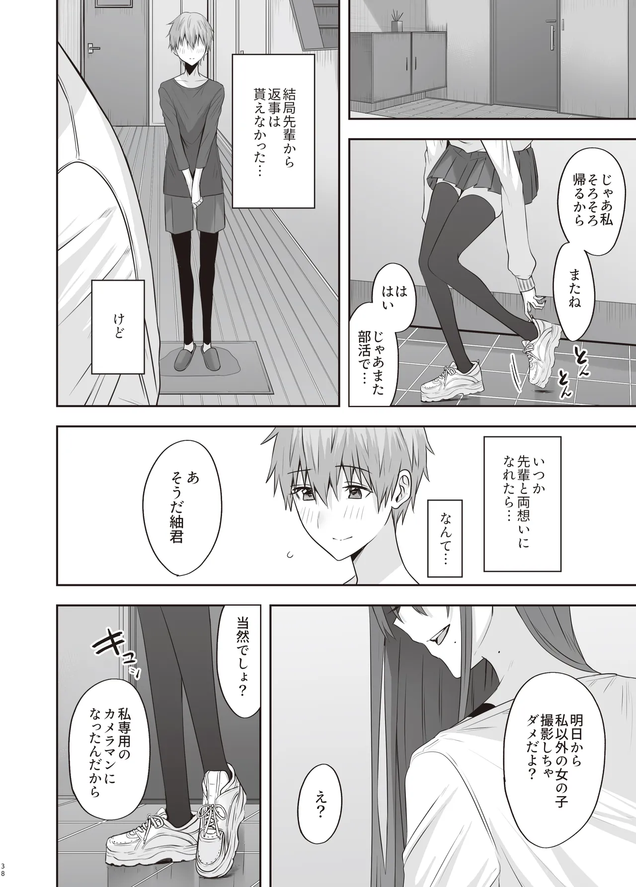 [COMPLEX (Bouhatei)] First Impression "Kounhen" [Digital] image number 37