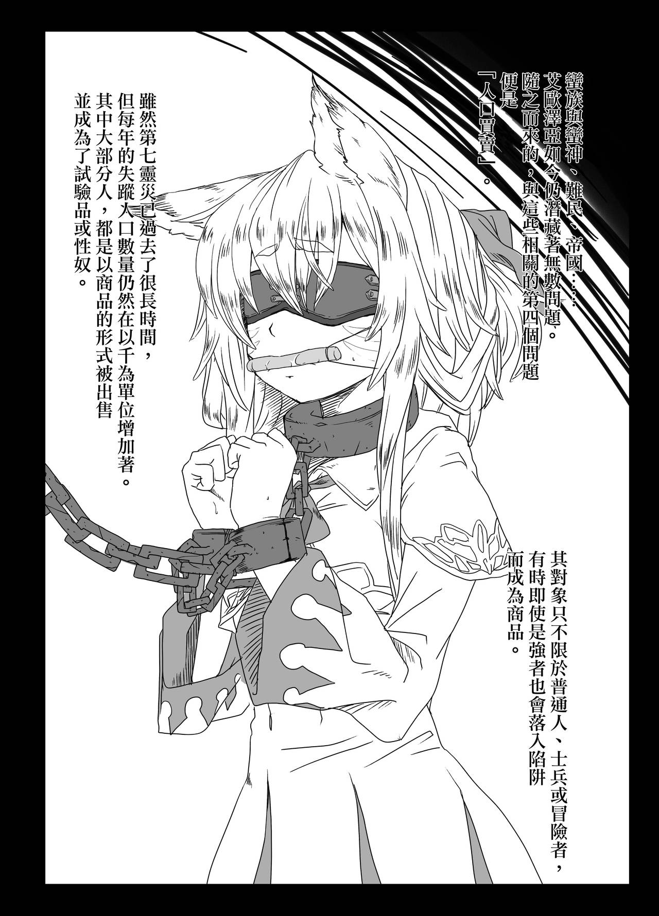 [Hitsuji to Kitsune (sera)] Hikari no Seirei (Final Fantasy XIV) [Chinese] [作死战士少年渣个人翻译] [Digital] 2eme image