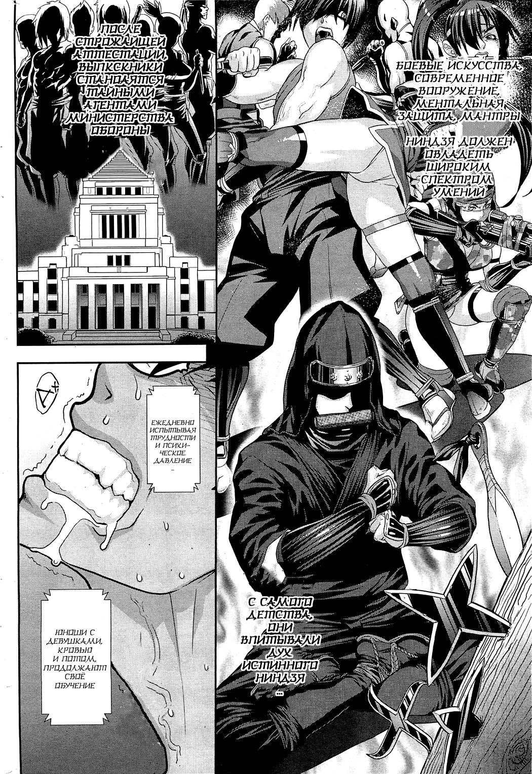 [Koyanagi Royal] The Way of the Ninja ch.1 [Russian] Bildnummer 2