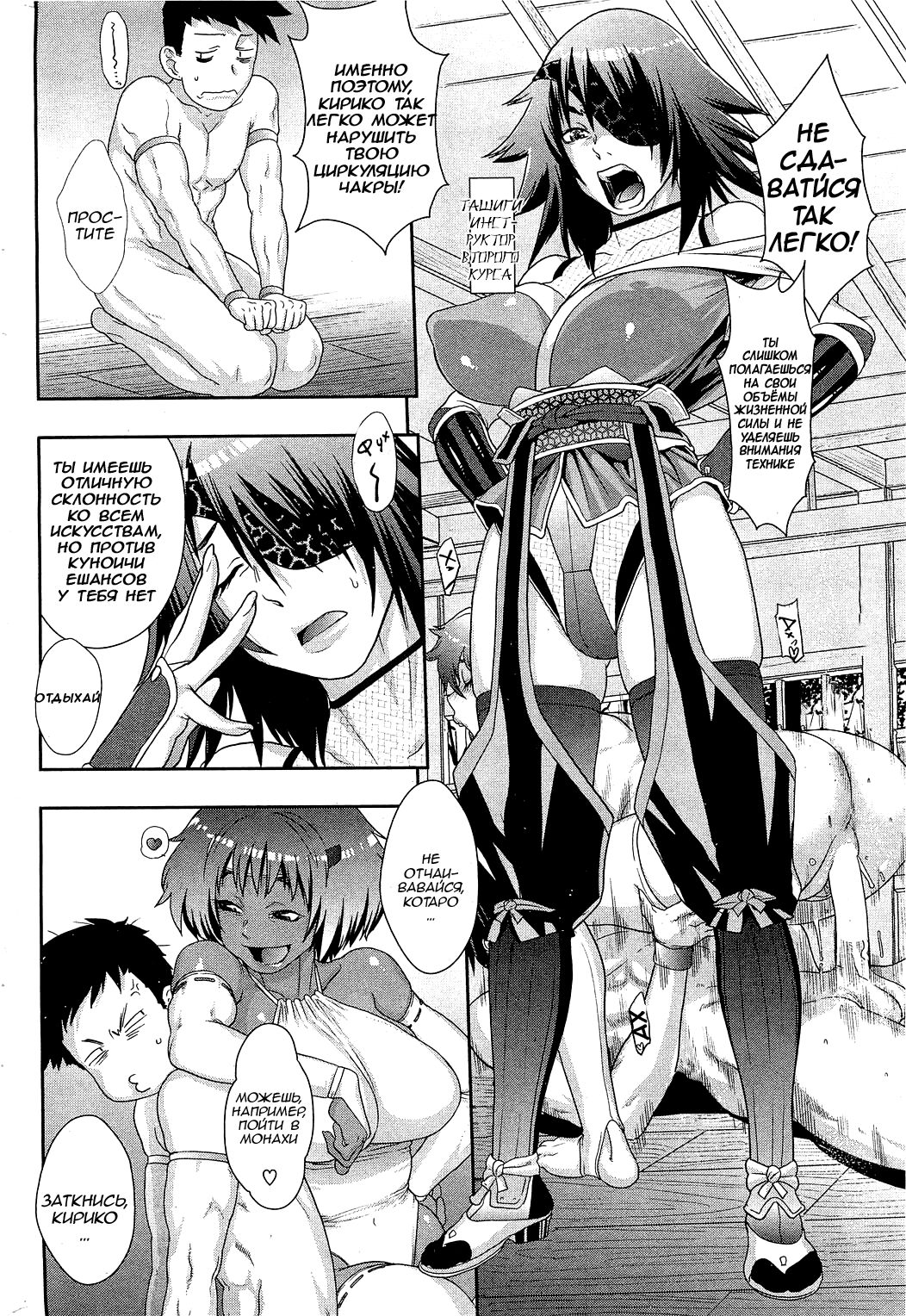 [Koyanagi Royal] The Way of the Ninja ch.1 [Russian] Bildnummer 4