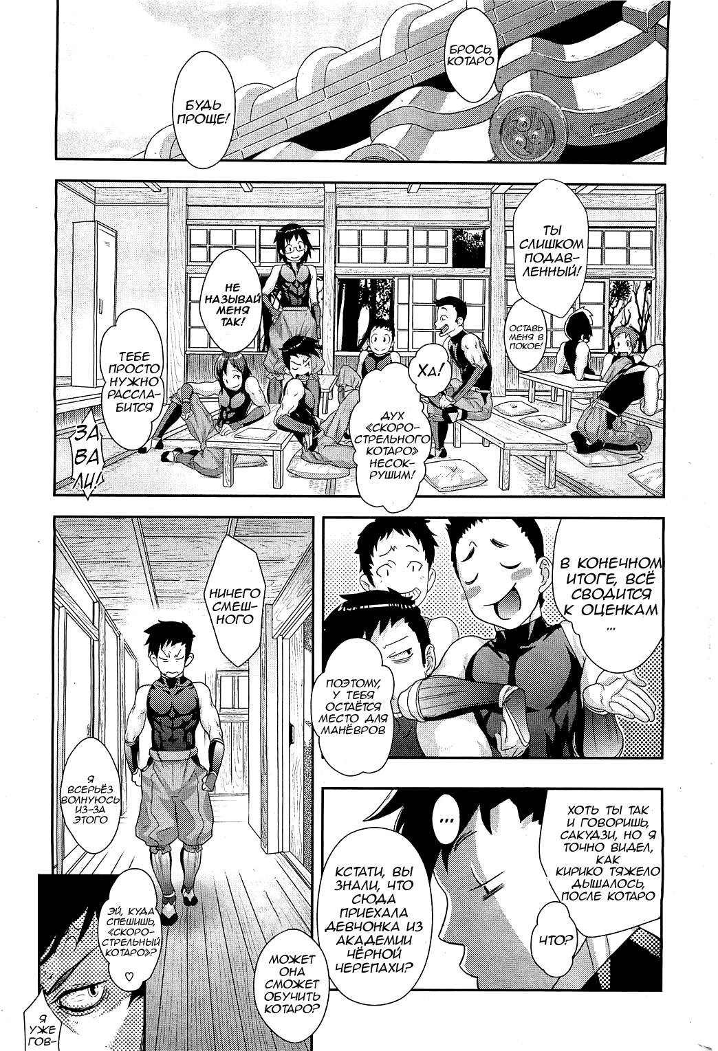 [Koyanagi Royal] The Way of the Ninja ch.1 [Russian] Bildnummer 7