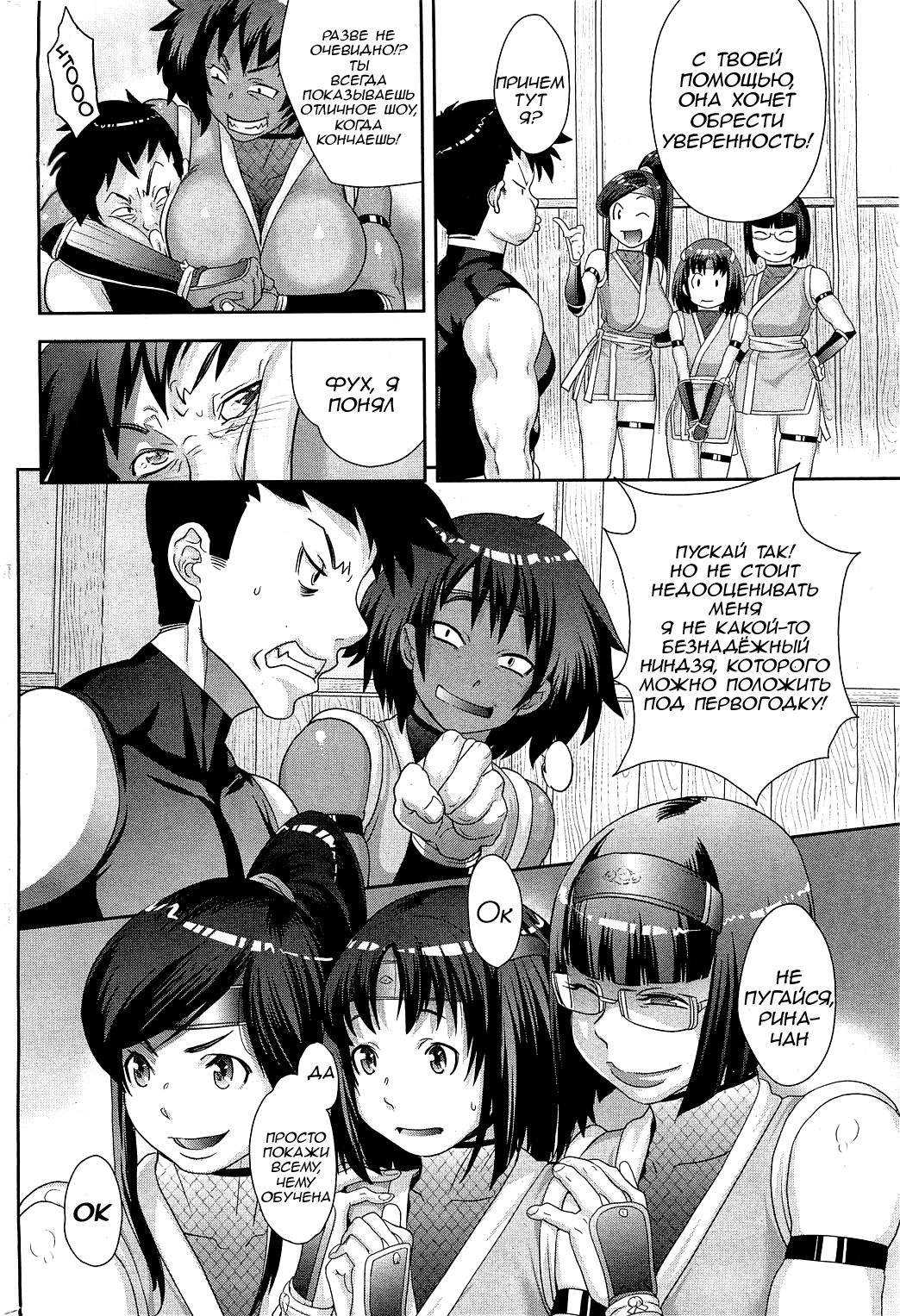 [Koyanagi Royal] The Way of the Ninja ch.1 [Russian] Bildnummer 10