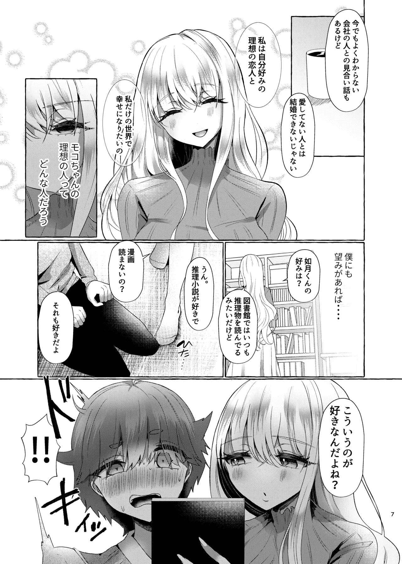 [Tanoshii Suizokukan (Umino Ryo)] Junai Songen Hakai ~Aisuru Anata o Dorei ni Suru Tame ni~ image number 6