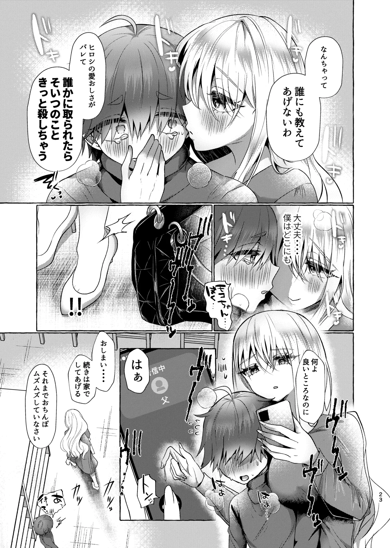 [Tanoshii Suizokukan (Umino Ryo)] Junai Songen Hakai ~Aisuru Anata o Dorei ni Suru Tame ni~ image number 22