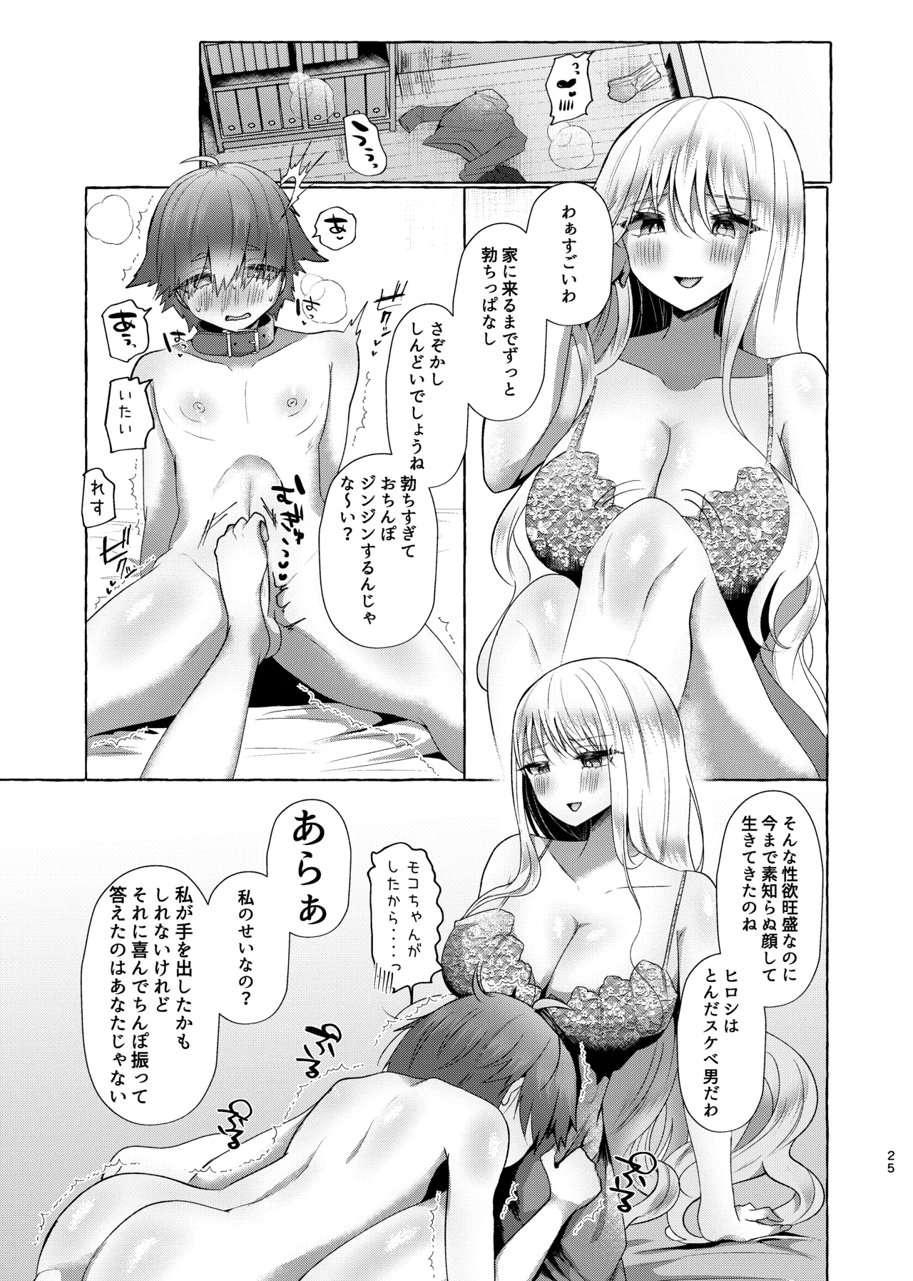 [Tanoshii Suizokukan (Umino Ryo)] Junai Songen Hakai ~Aisuru Anata o Dorei ni Suru Tame ni~ image number 24