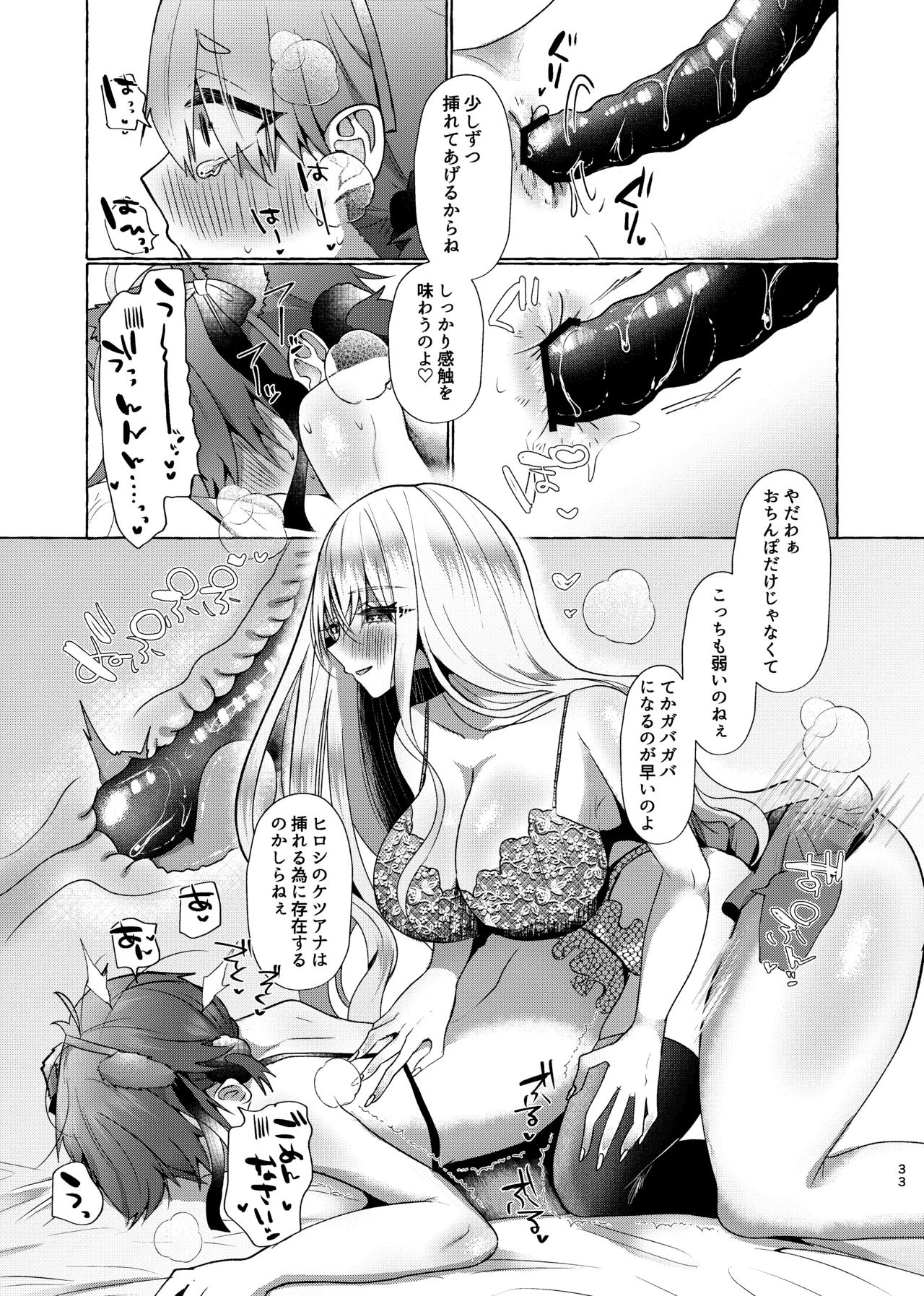 [Tanoshii Suizokukan (Umino Ryo)] Junai Songen Hakai ~Aisuru Anata o Dorei ni Suru Tame ni~ image number 32