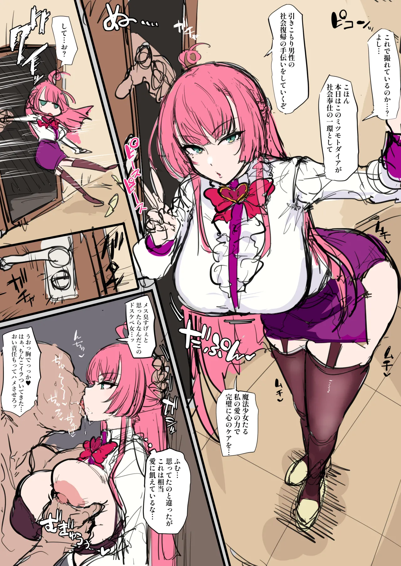 [しまどうま] ダイアちゃん漫画３ページ 画像番号 1